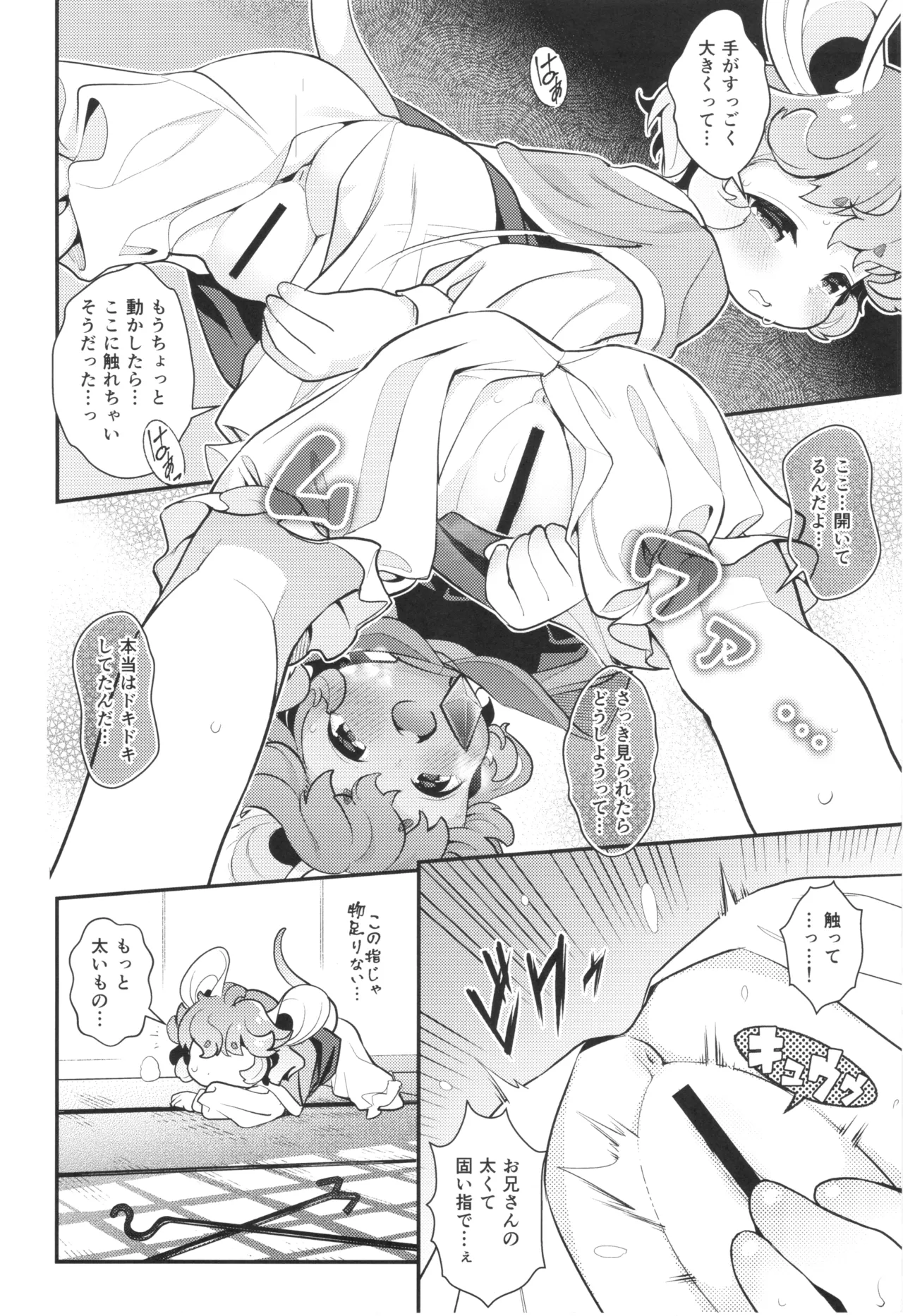 ナズさまのいう通り! Page.7