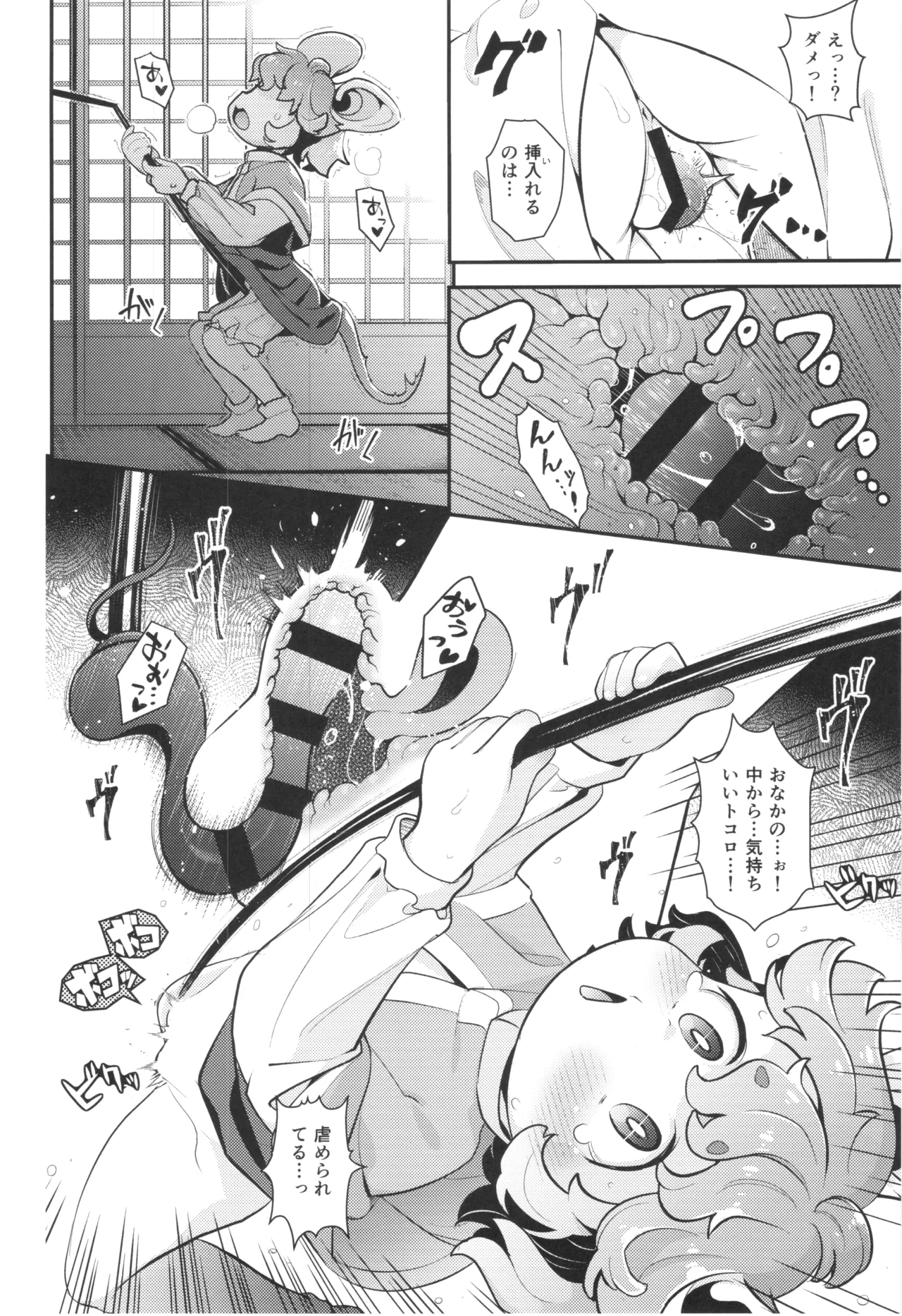ナズさまのいう通り! Page.9