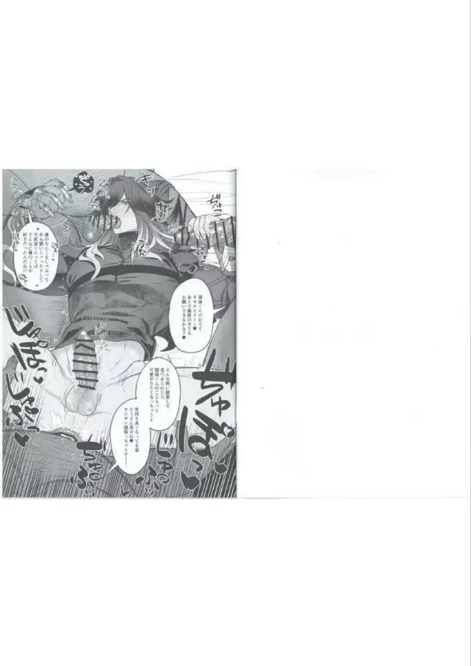 モブナズカキチラシ Page.2