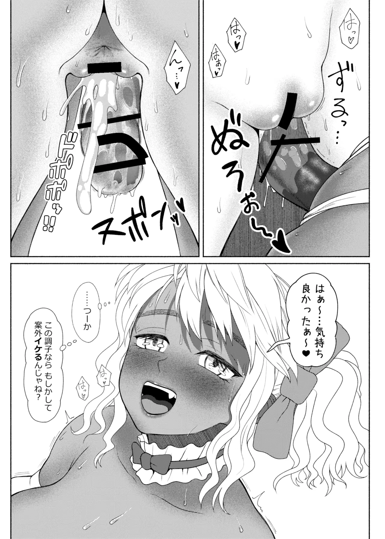 ふたなりビッチギャルは好きですか?7 Page.15