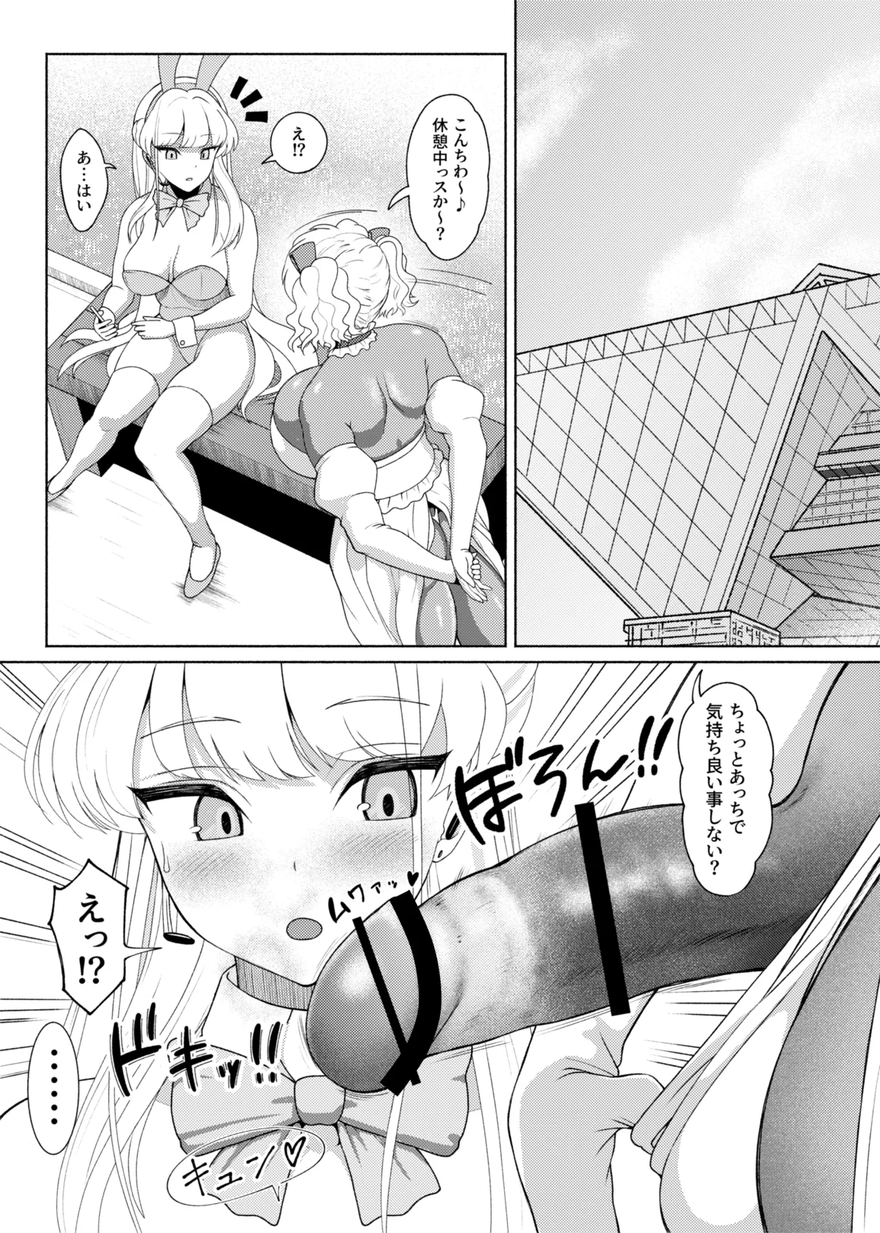 ふたなりビッチギャルは好きですか?7 Page.16