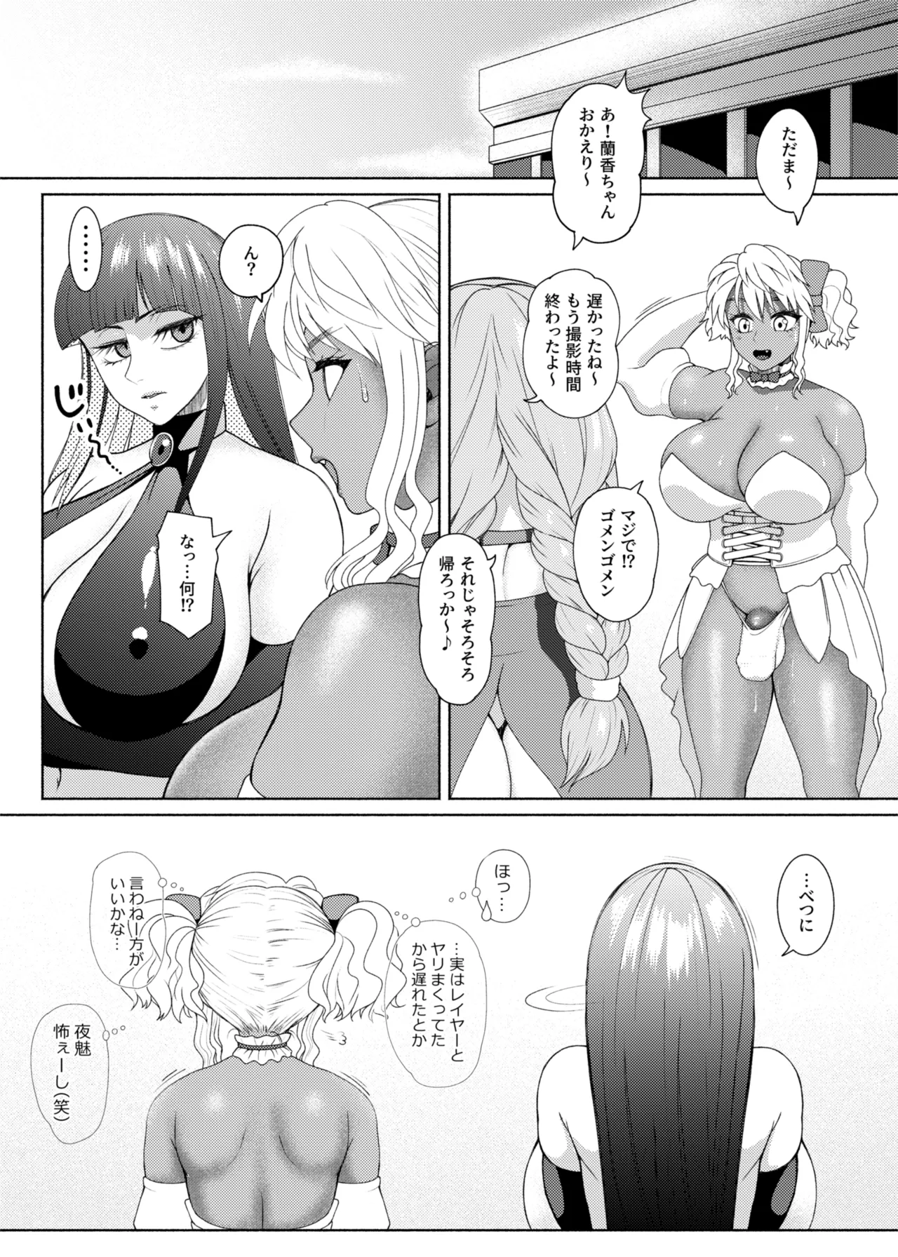 ふたなりビッチギャルは好きですか?7 Page.24