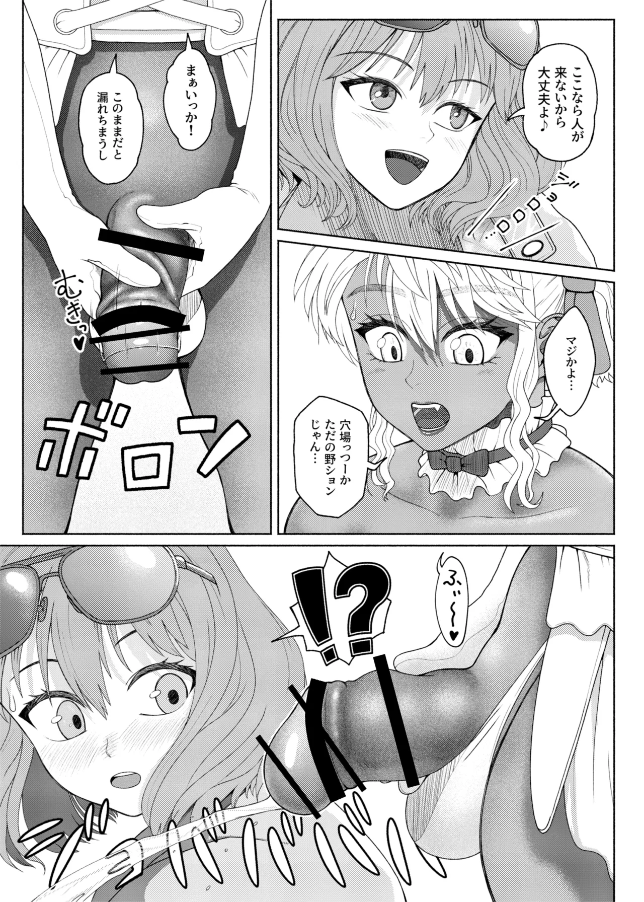 ふたなりビッチギャルは好きですか?7 Page.5