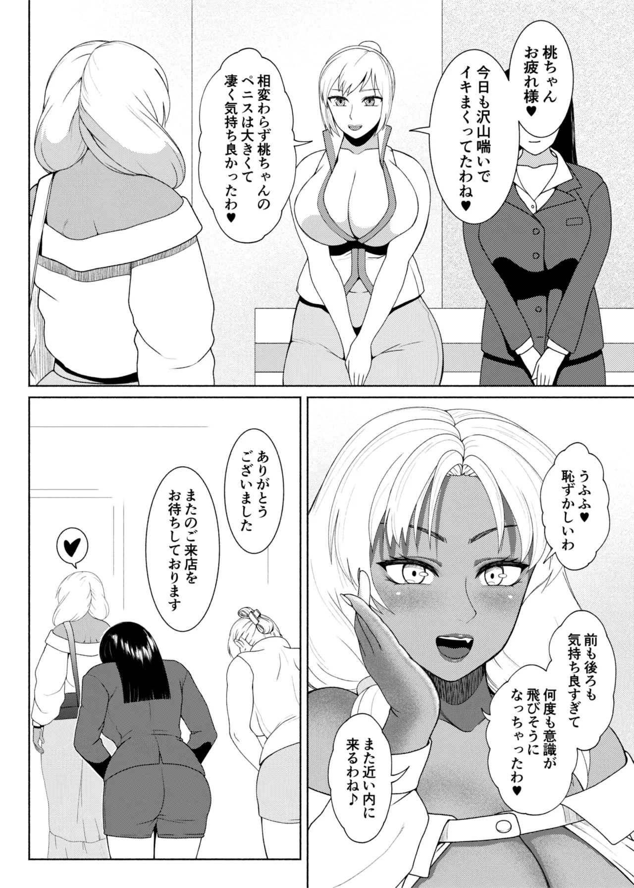 ふたなりビッチギャルは好きですか?7 Page.52