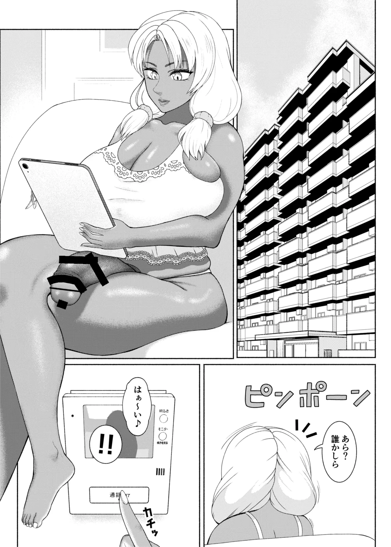 ふたなりビッチギャルは好きですか?7 Page.53