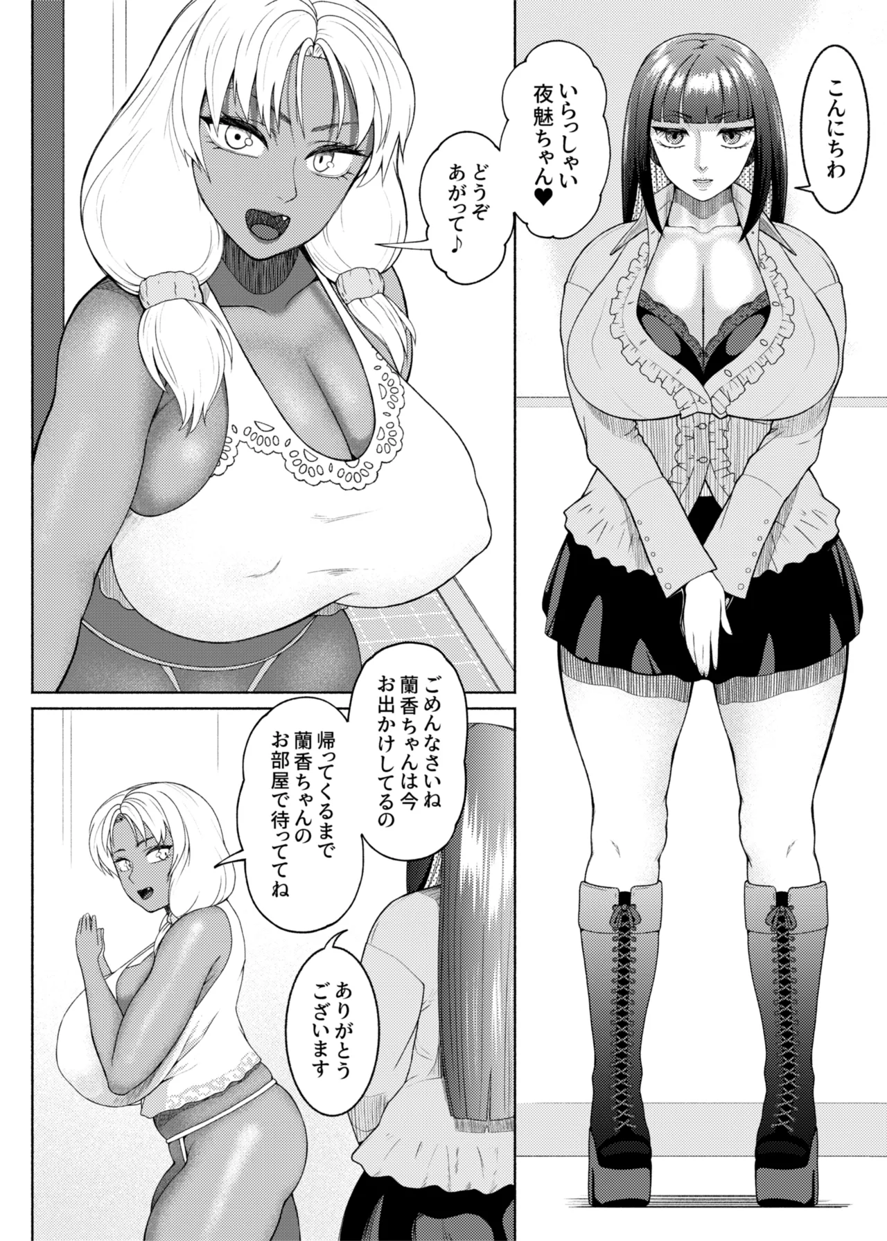ふたなりビッチギャルは好きですか?7 Page.54
