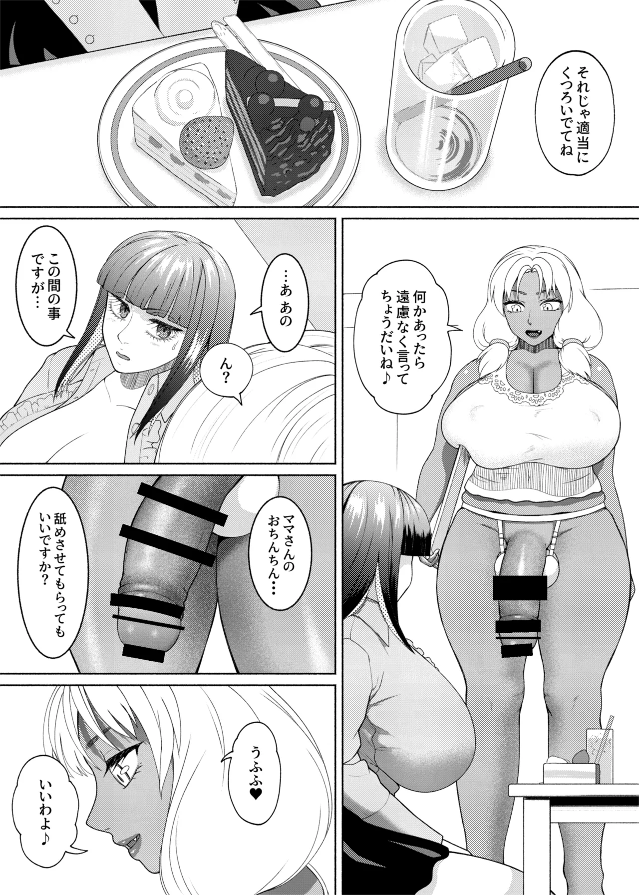 ふたなりビッチギャルは好きですか?7 Page.55