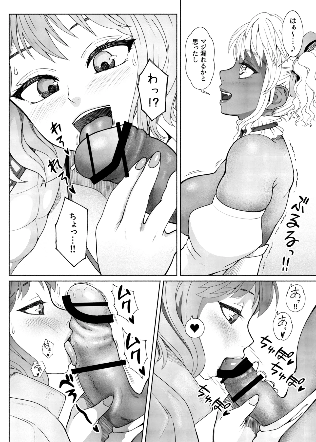 ふたなりビッチギャルは好きですか?7 Page.6
