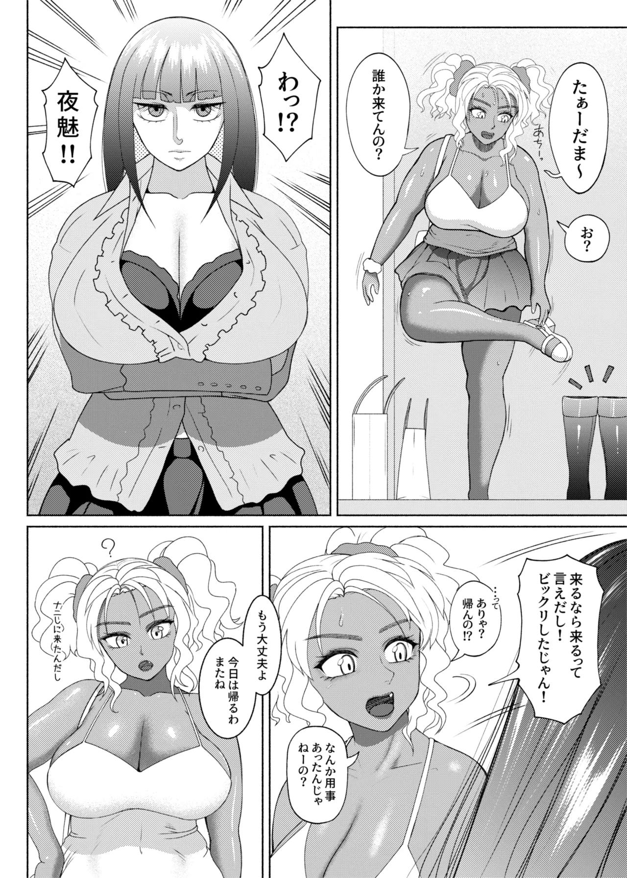 ふたなりビッチギャルは好きですか?7 Page.74
