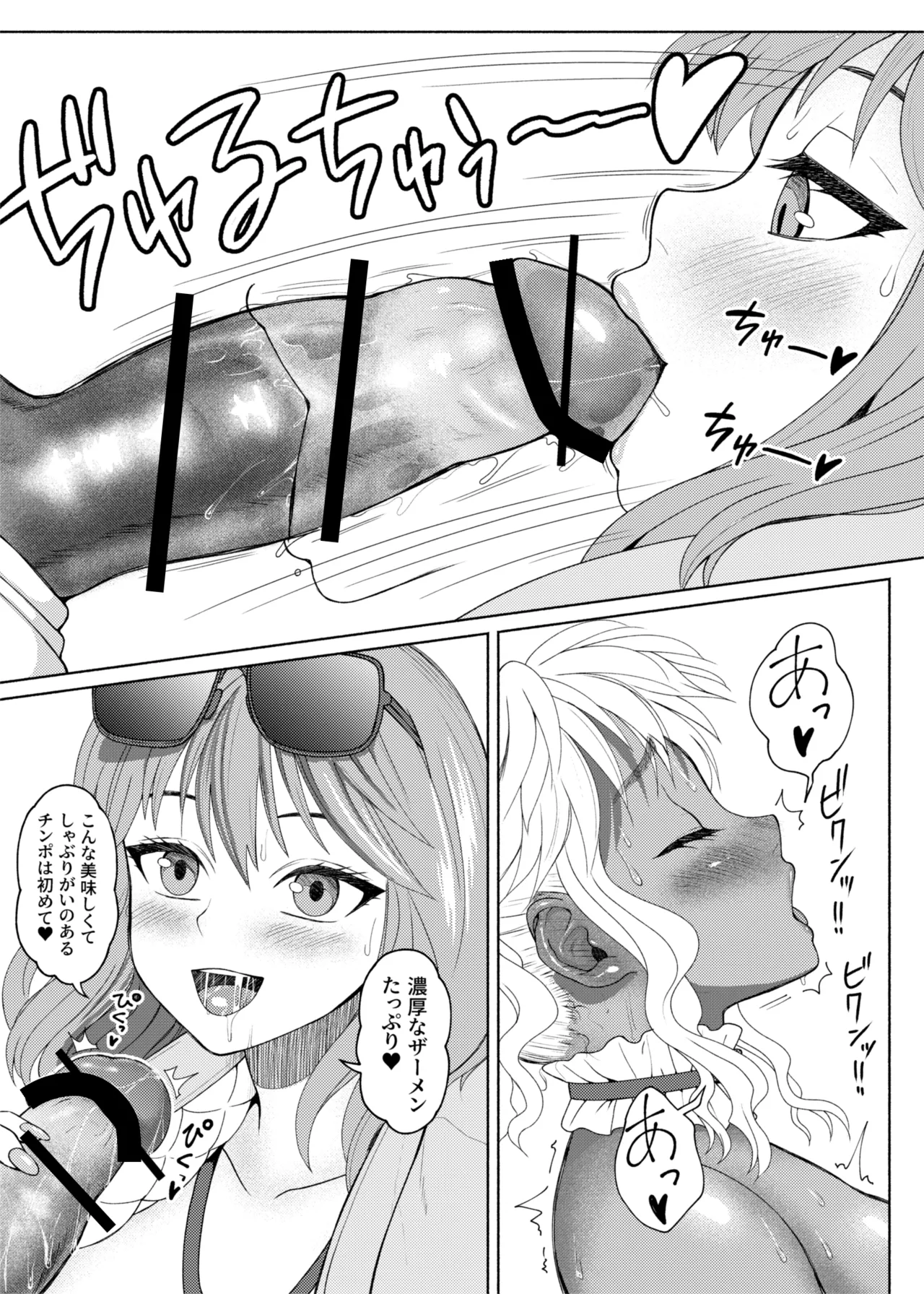 ふたなりビッチギャルは好きですか?7 Page.9