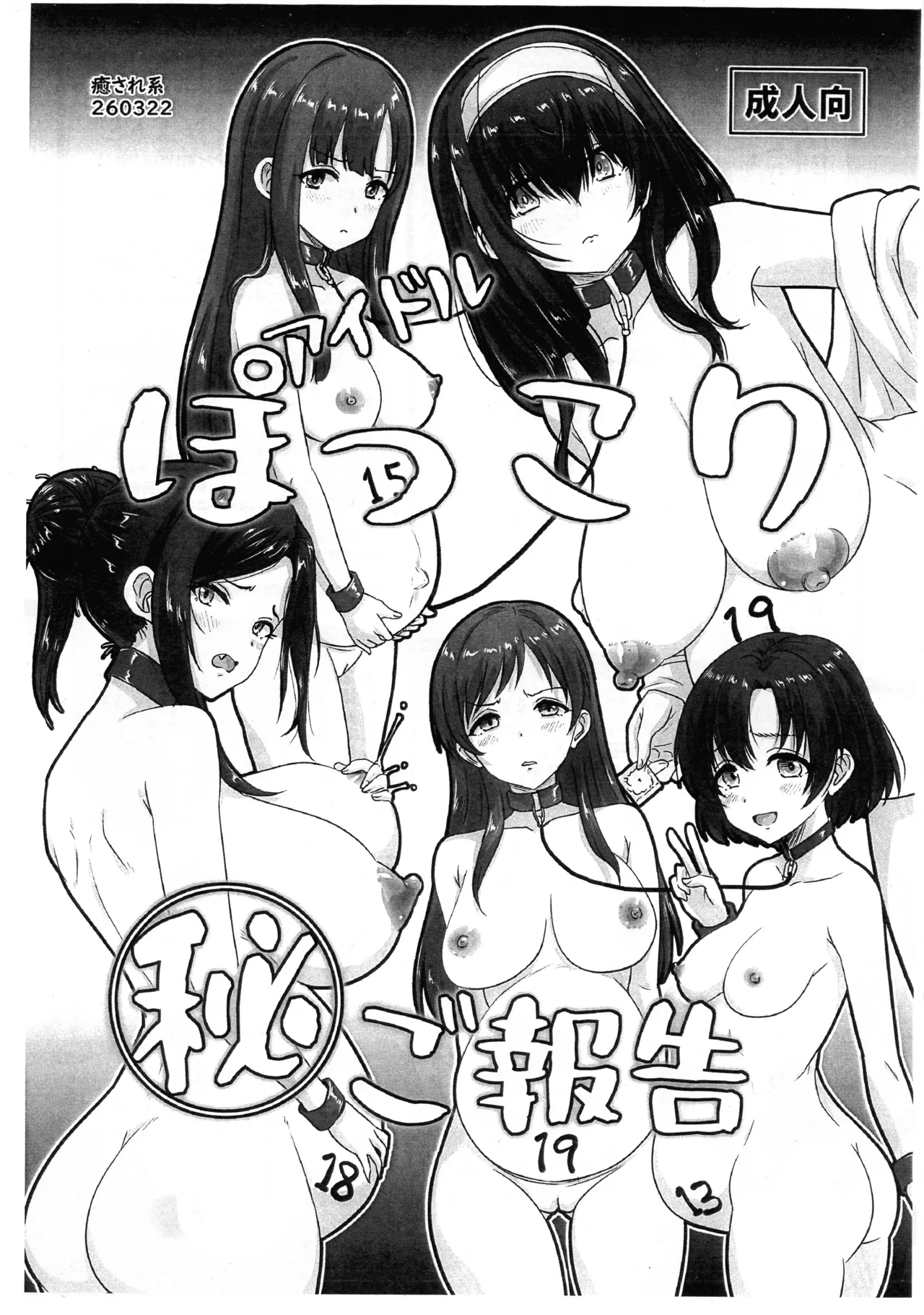 癒され系260322