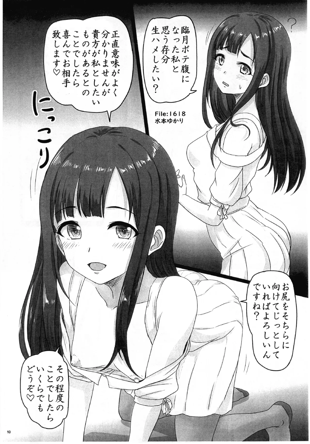 癒され系260322 Page.10