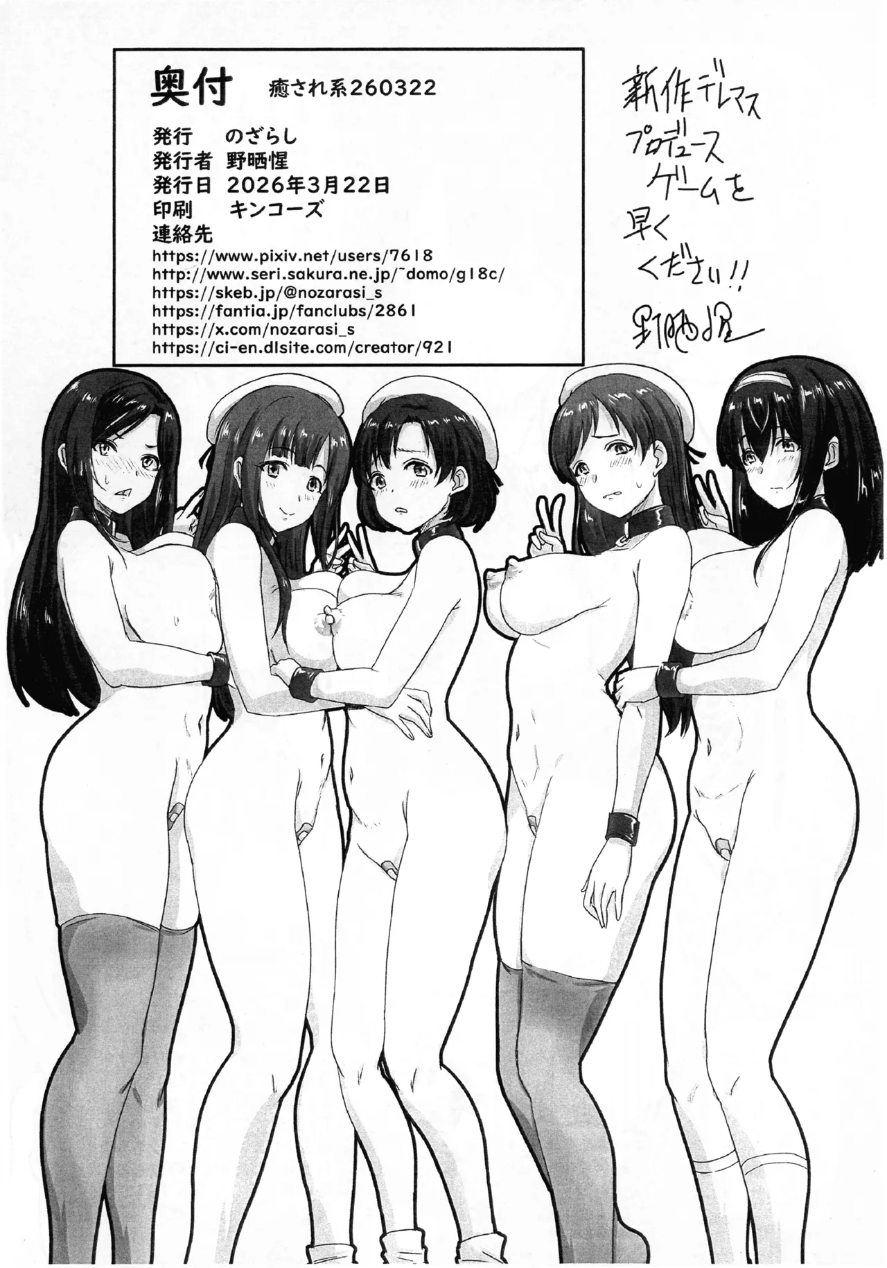 癒され系260322 Page.12