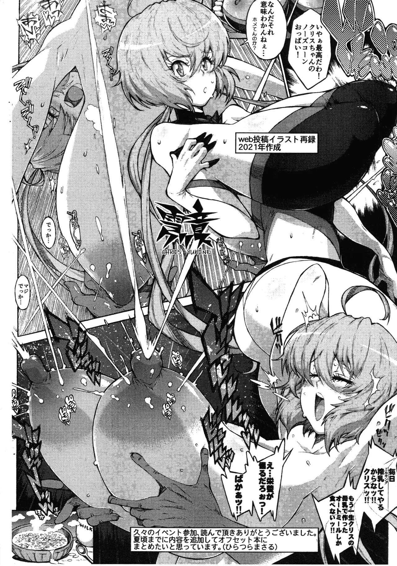 雪音クリスちゃんとミルクの帝国 Page.8