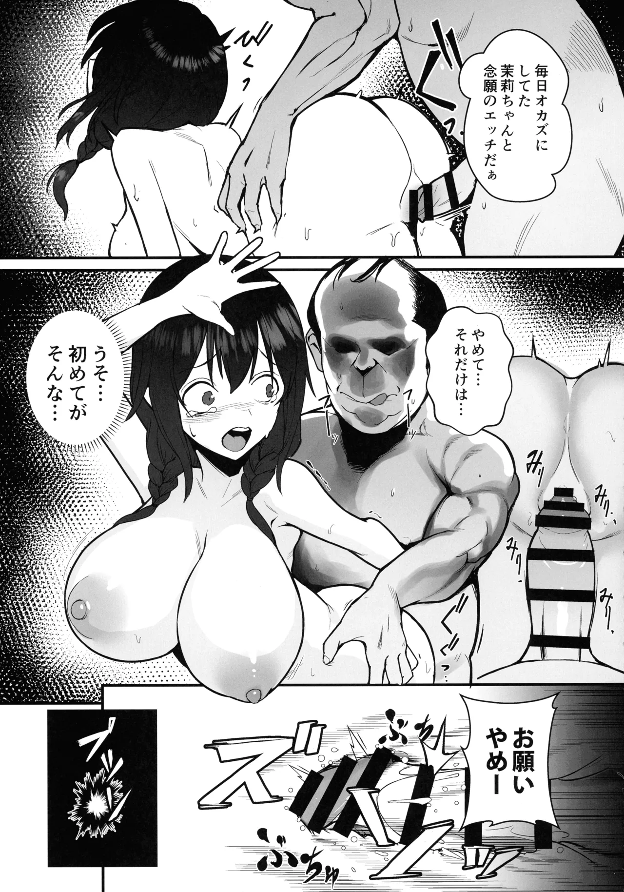 人生終了アルバイト～巨乳少女はセクハラ店長に孕まされる～ Page.11