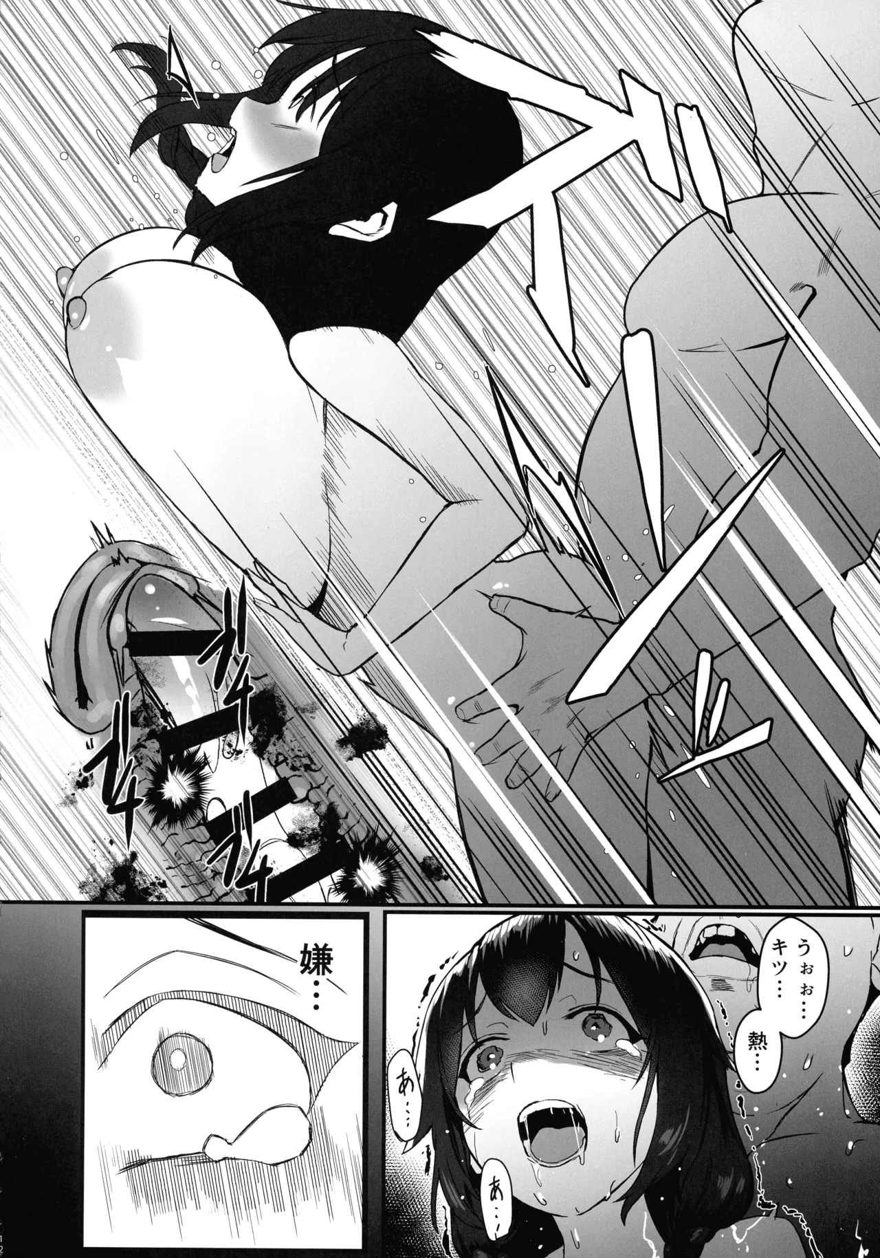 人生終了アルバイト～巨乳少女はセクハラ店長に孕まされる～ Page.12