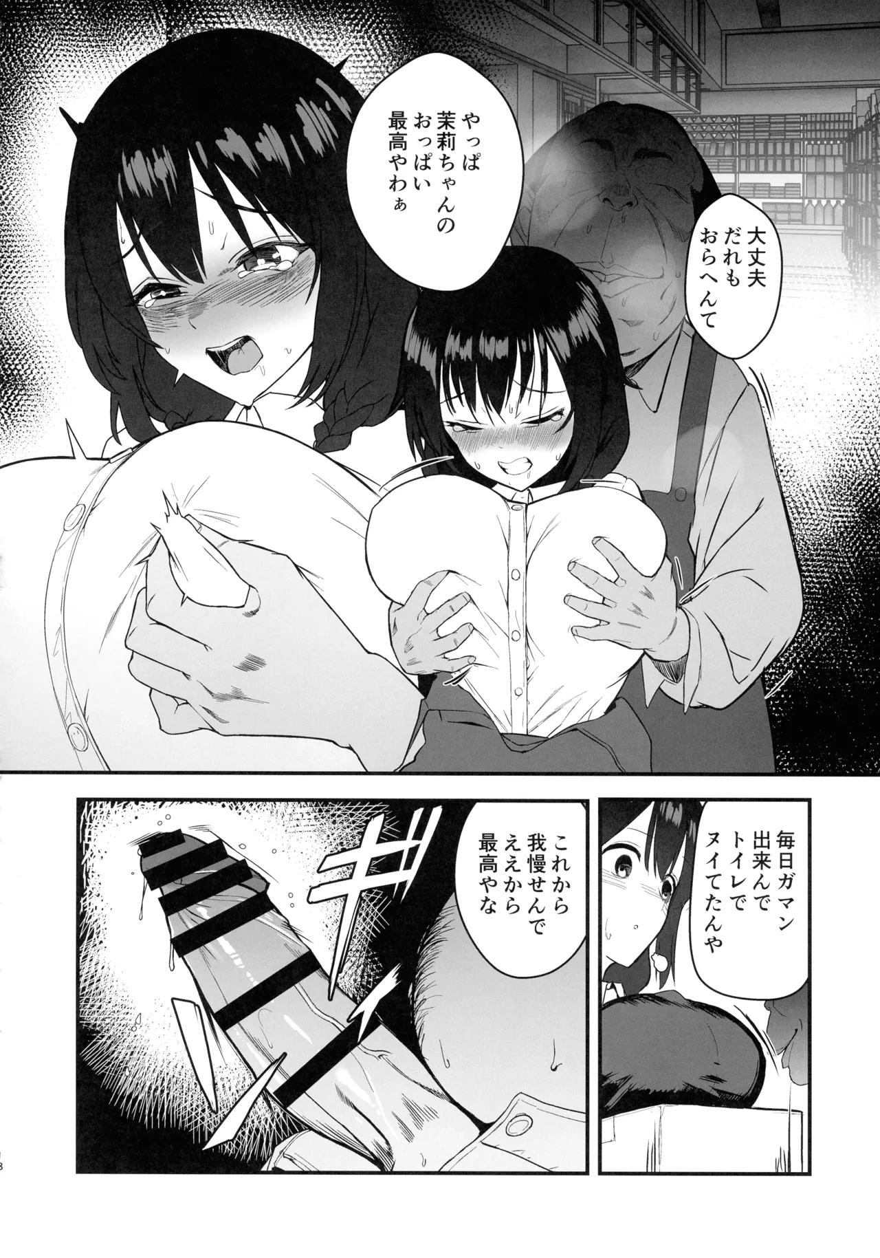 人生終了アルバイト～巨乳少女はセクハラ店長に孕まされる～ Page.18