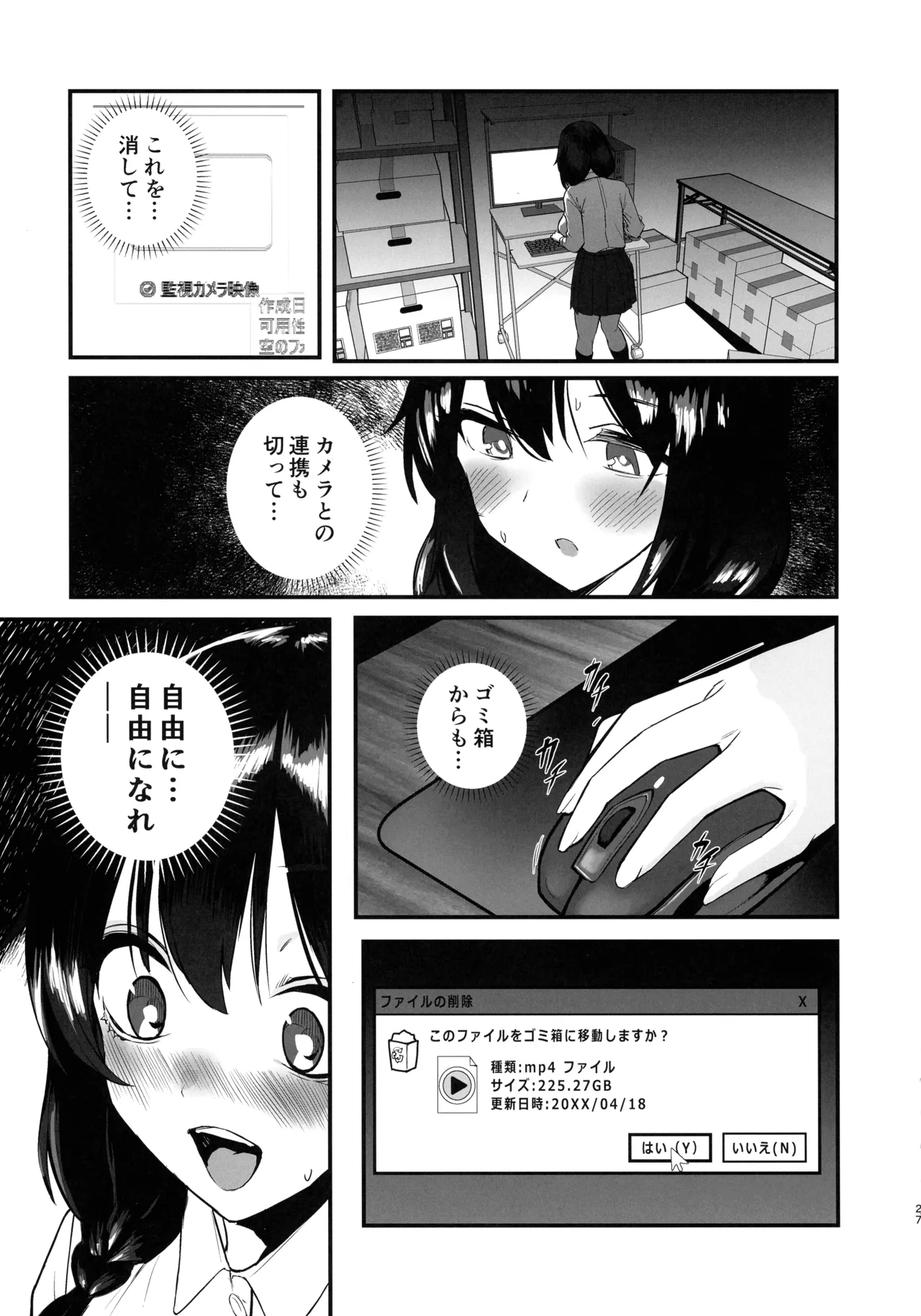 人生終了アルバイト～巨乳少女はセクハラ店長に孕まされる～ Page.27