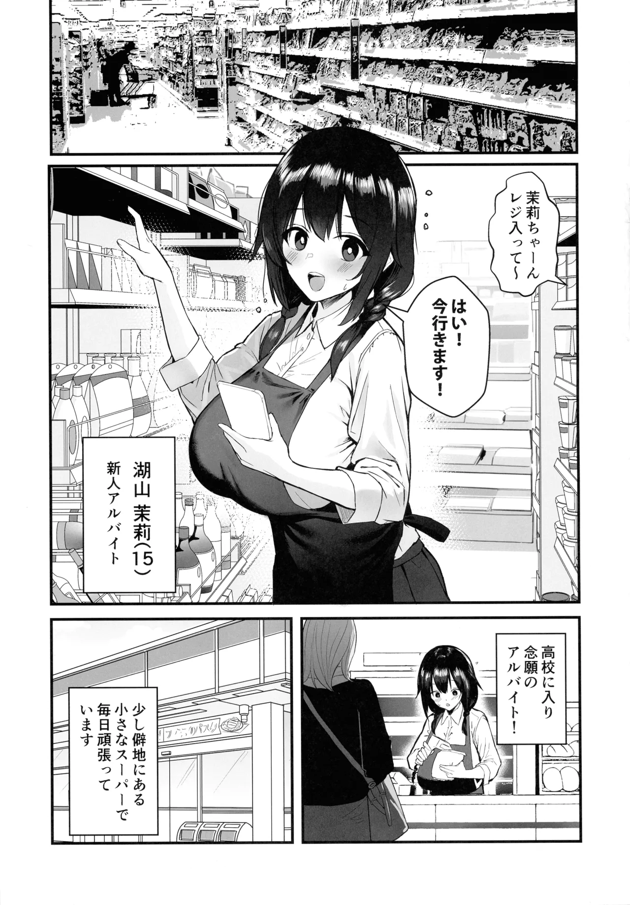 人生終了アルバイト～巨乳少女はセクハラ店長に孕まされる～ Page.3