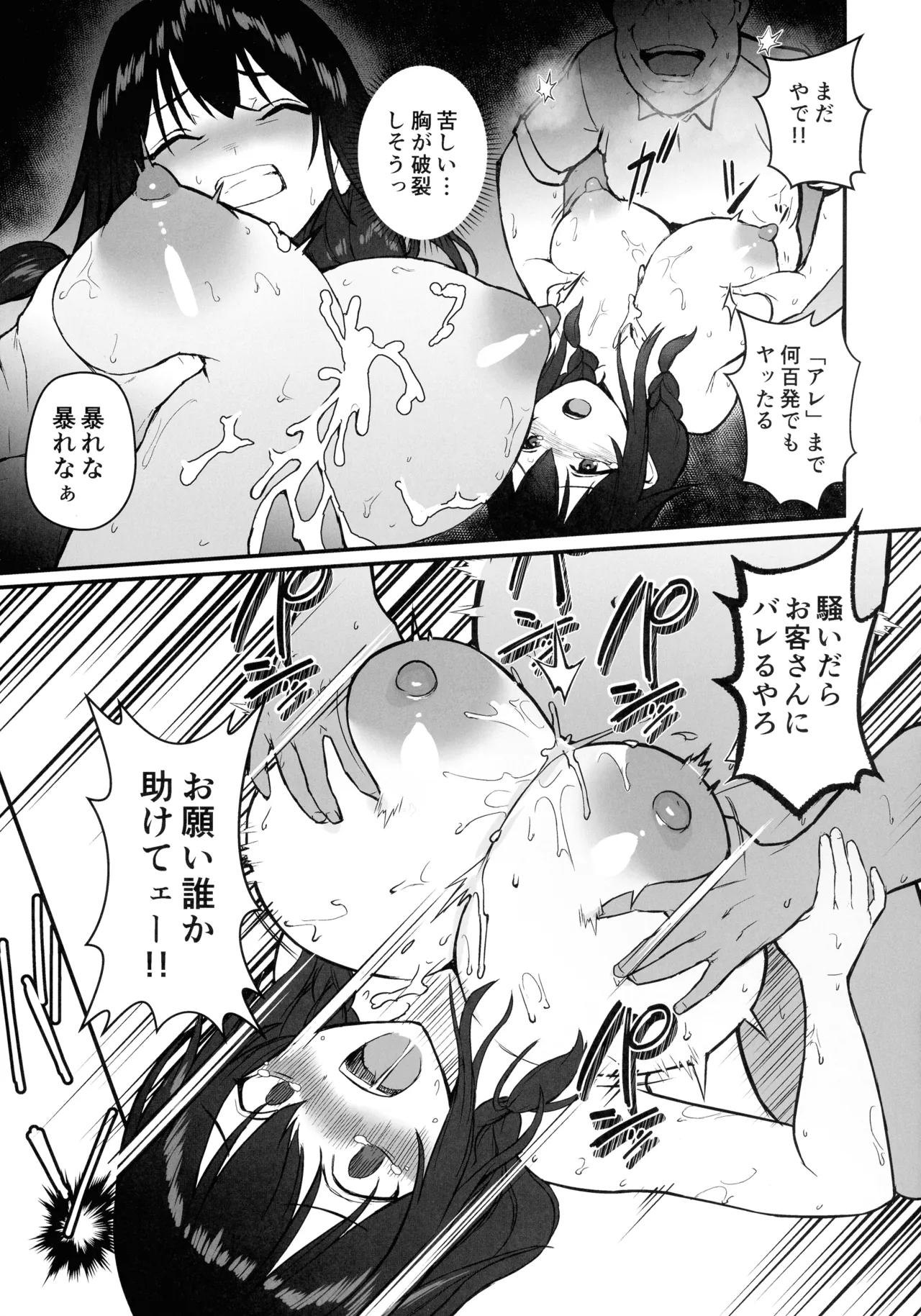 人生終了アルバイト～巨乳少女はセクハラ店長に孕まされる～ Page.33