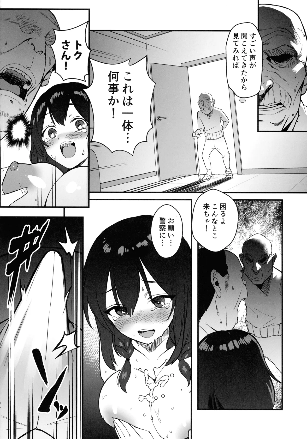 人生終了アルバイト～巨乳少女はセクハラ店長に孕まされる～ Page.34