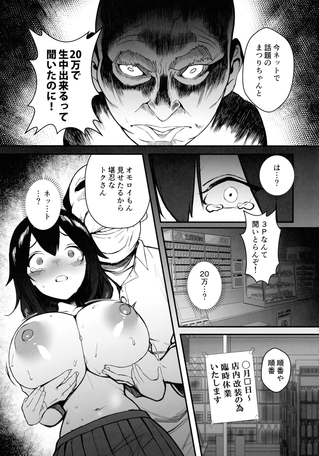 人生終了アルバイト～巨乳少女はセクハラ店長に孕まされる～ Page.35