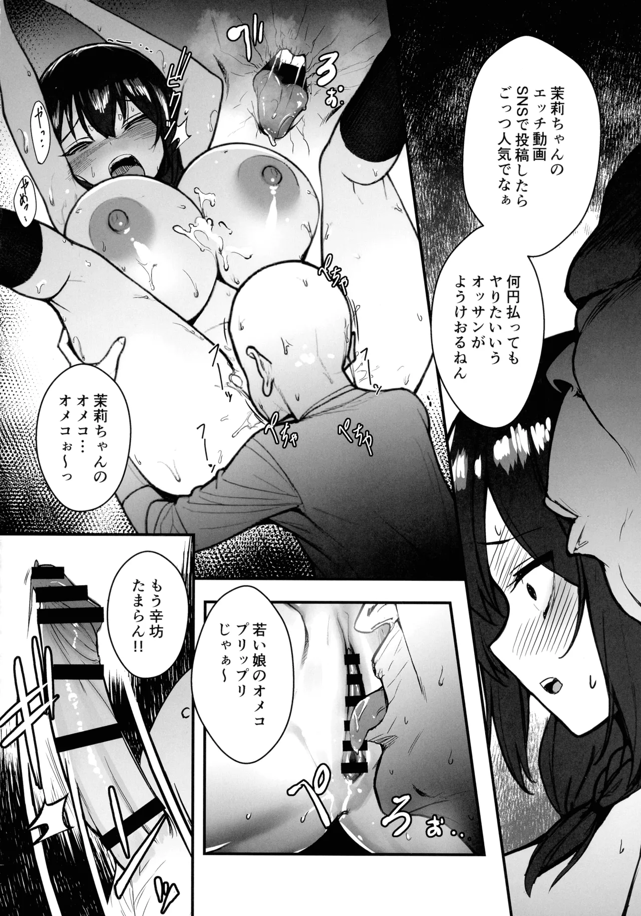 人生終了アルバイト～巨乳少女はセクハラ店長に孕まされる～ Page.36