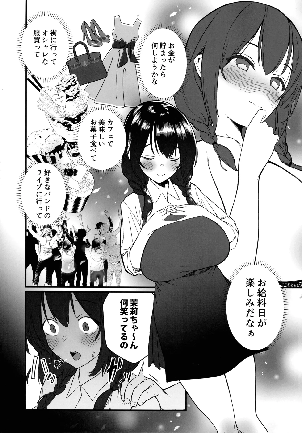 人生終了アルバイト～巨乳少女はセクハラ店長に孕まされる～ Page.4