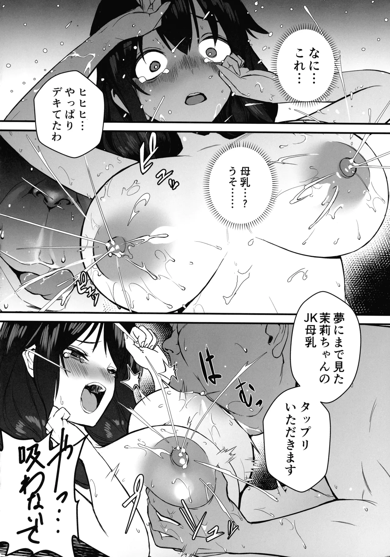 人生終了アルバイト～巨乳少女はセクハラ店長に孕まされる～ Page.42