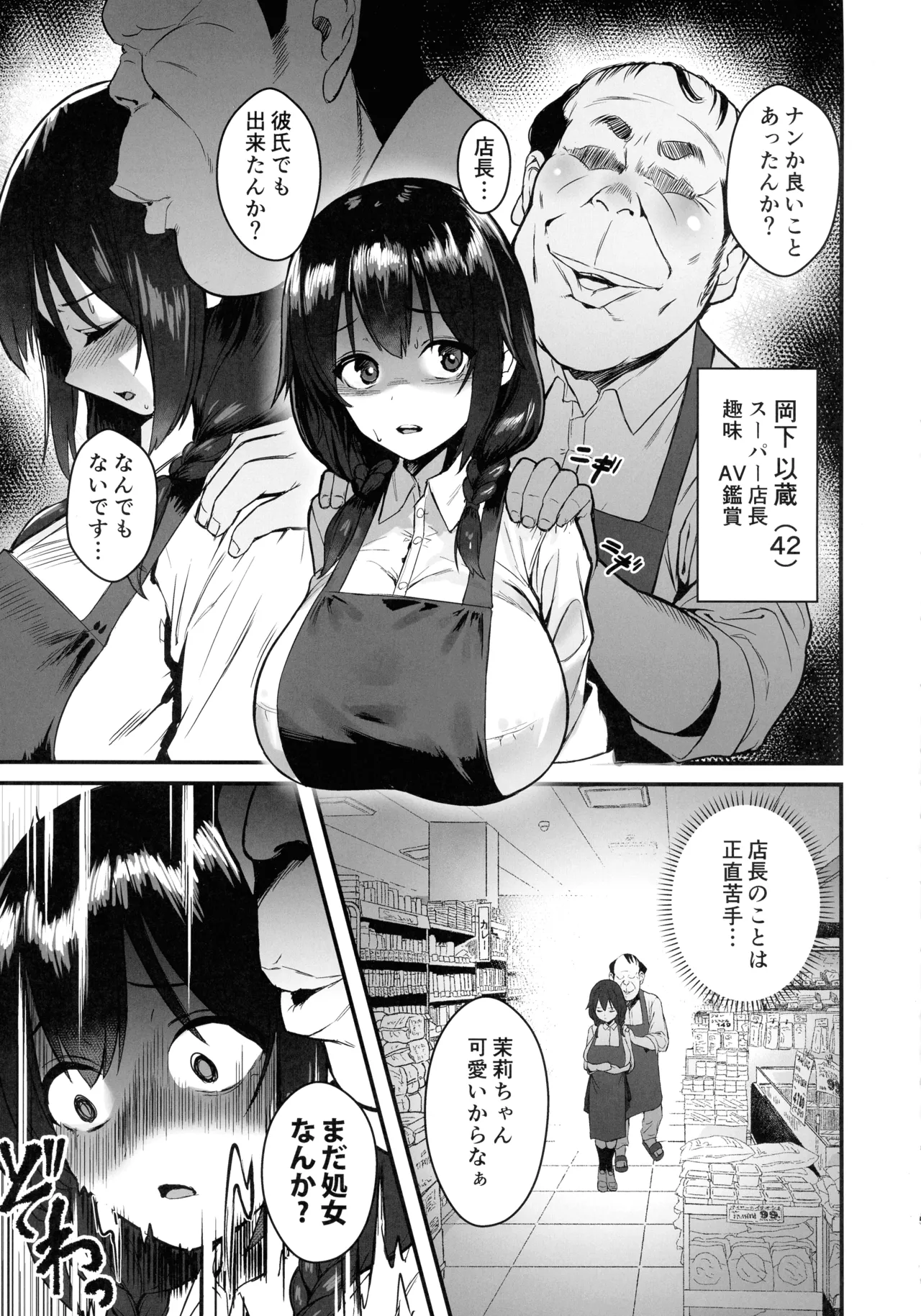 人生終了アルバイト～巨乳少女はセクハラ店長に孕まされる～ Page.5
