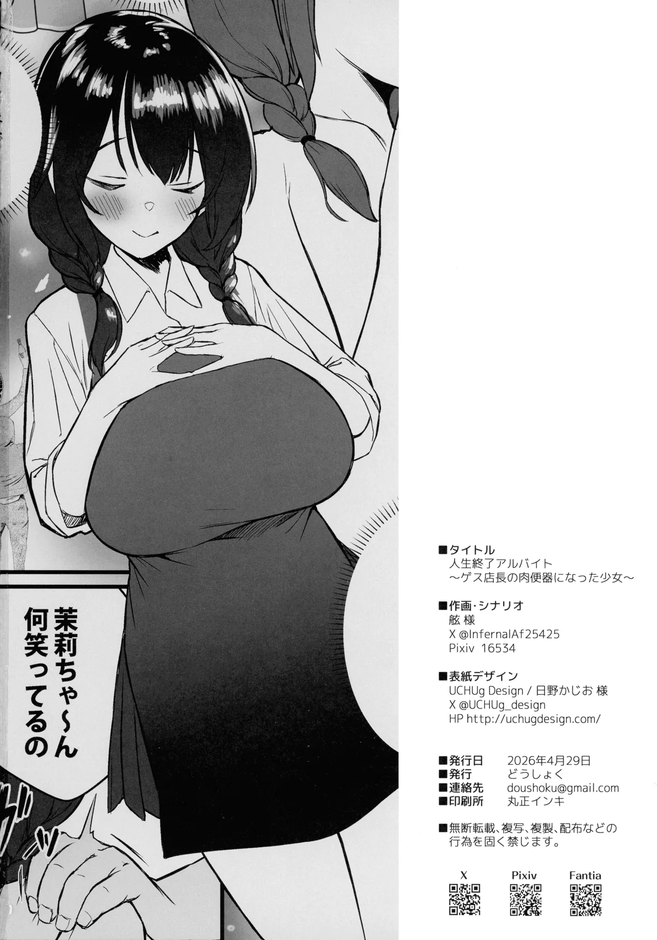 人生終了アルバイト～巨乳少女はセクハラ店長に孕まされる～ Page.50