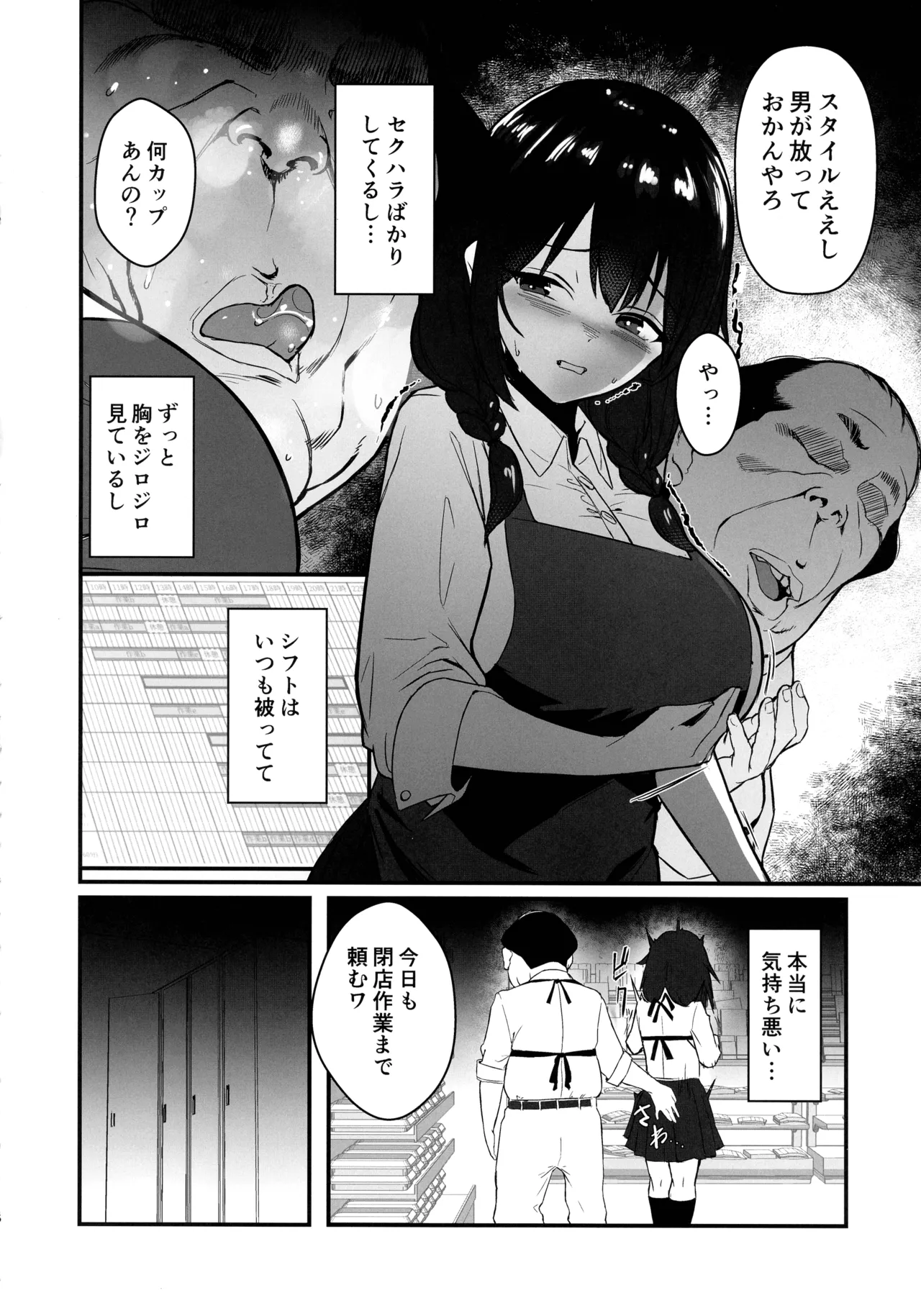 人生終了アルバイト～巨乳少女はセクハラ店長に孕まされる～ Page.6