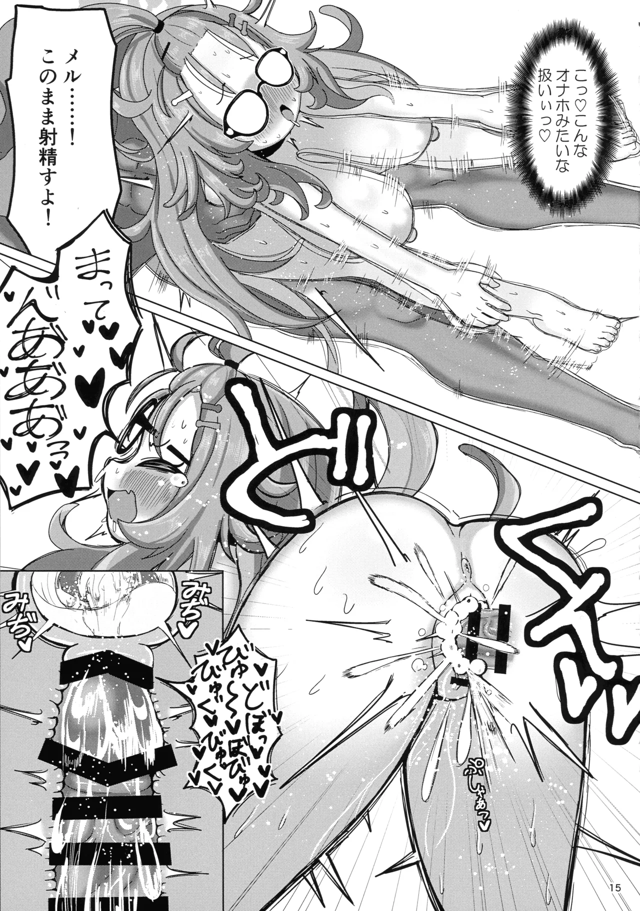 みるきーあーかいぶVol.2 姫木メル(恋人) Page.15