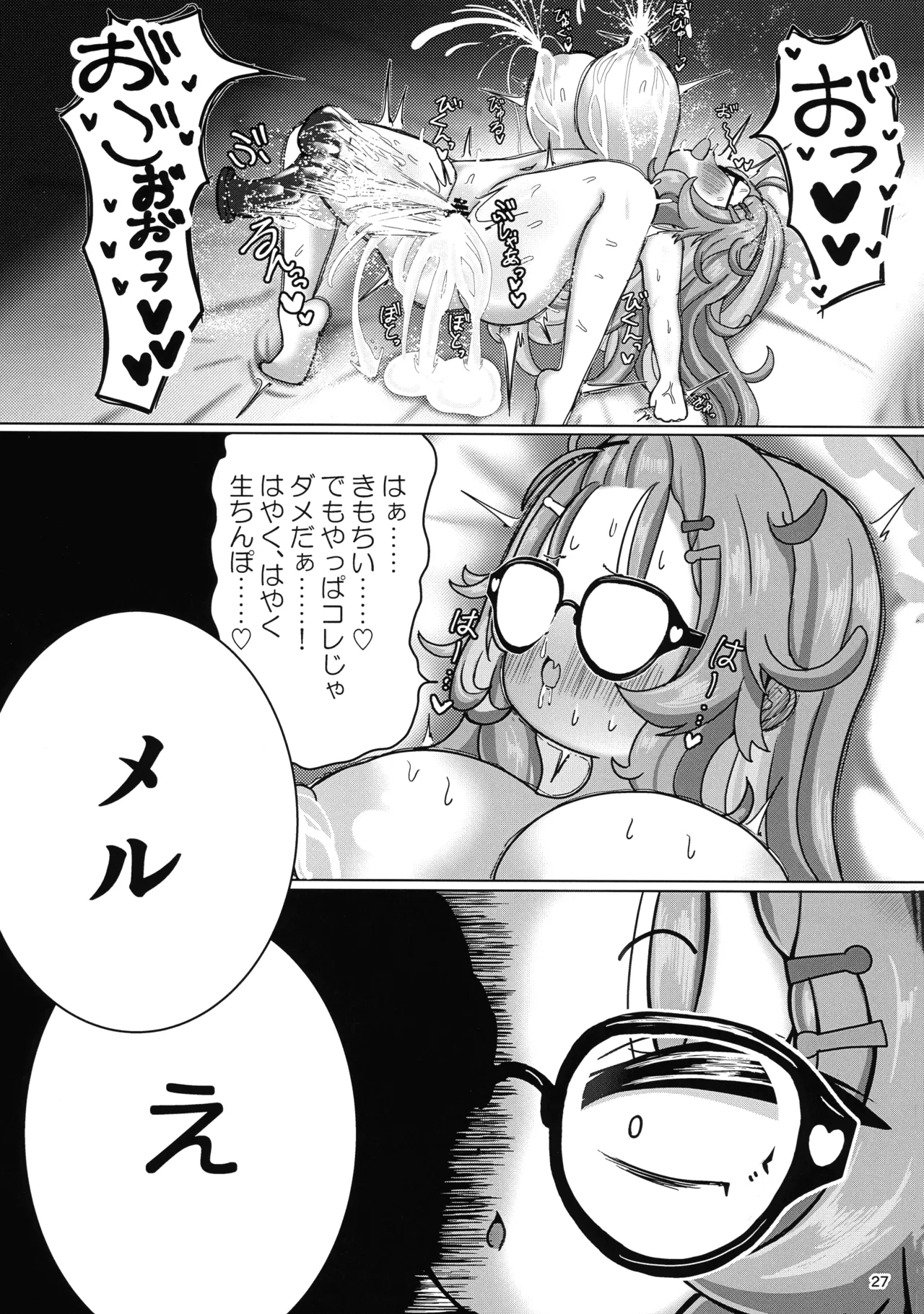 みるきーあーかいぶVol.2 姫木メル(恋人) Page.27
