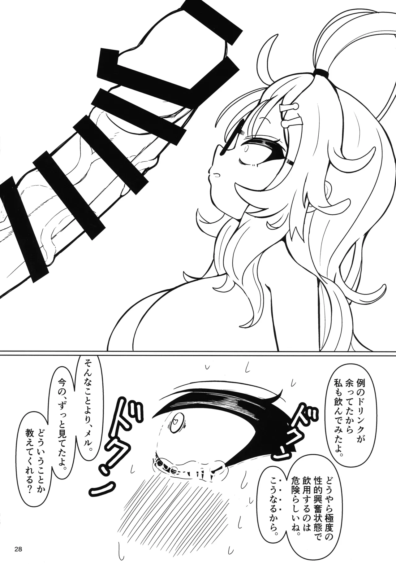 みるきーあーかいぶVol.2 姫木メル(恋人) Page.28