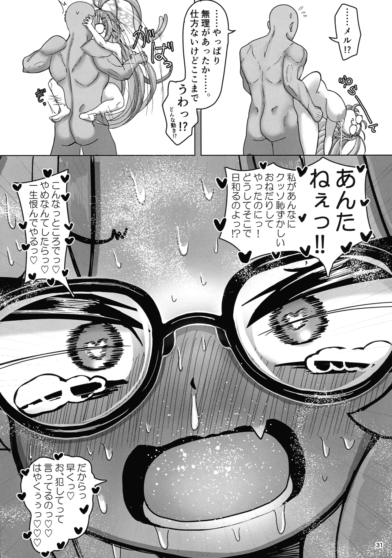みるきーあーかいぶVol.2 姫木メル(恋人) Page.31