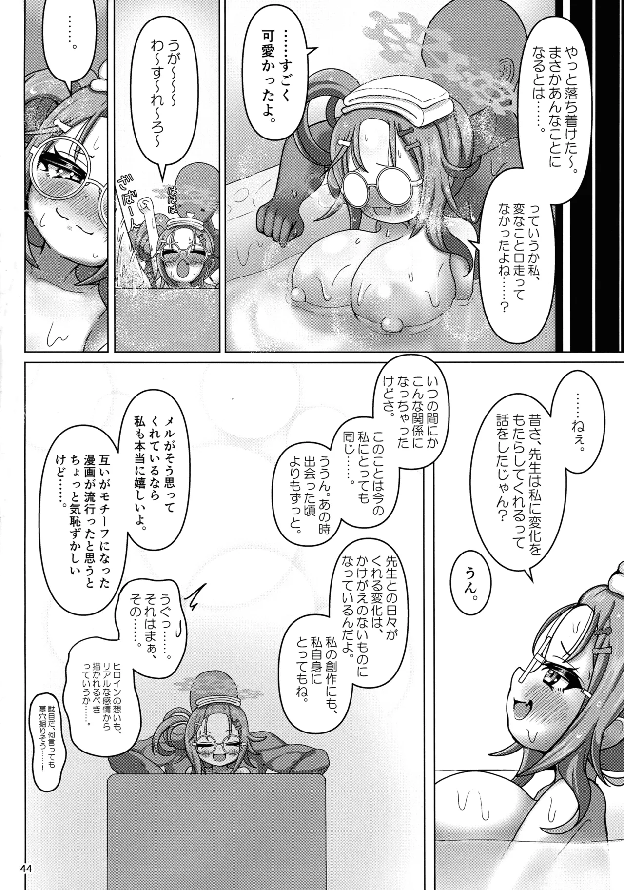 みるきーあーかいぶVol.2 姫木メル(恋人) Page.44
