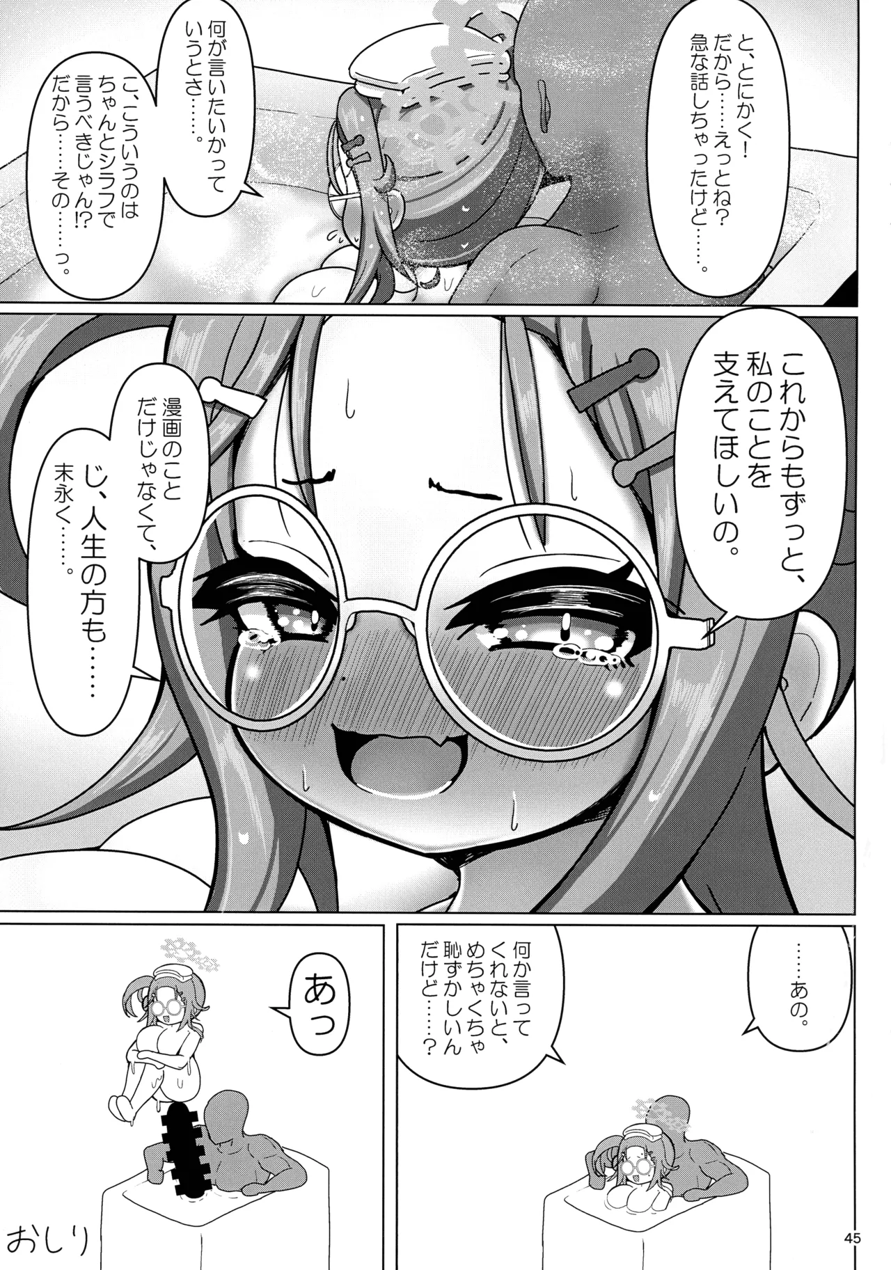 みるきーあーかいぶVol.2 姫木メル(恋人) Page.45
