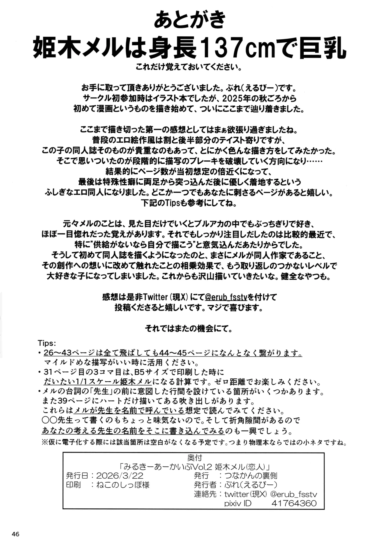 みるきーあーかいぶVol.2 姫木メル(恋人) Page.46