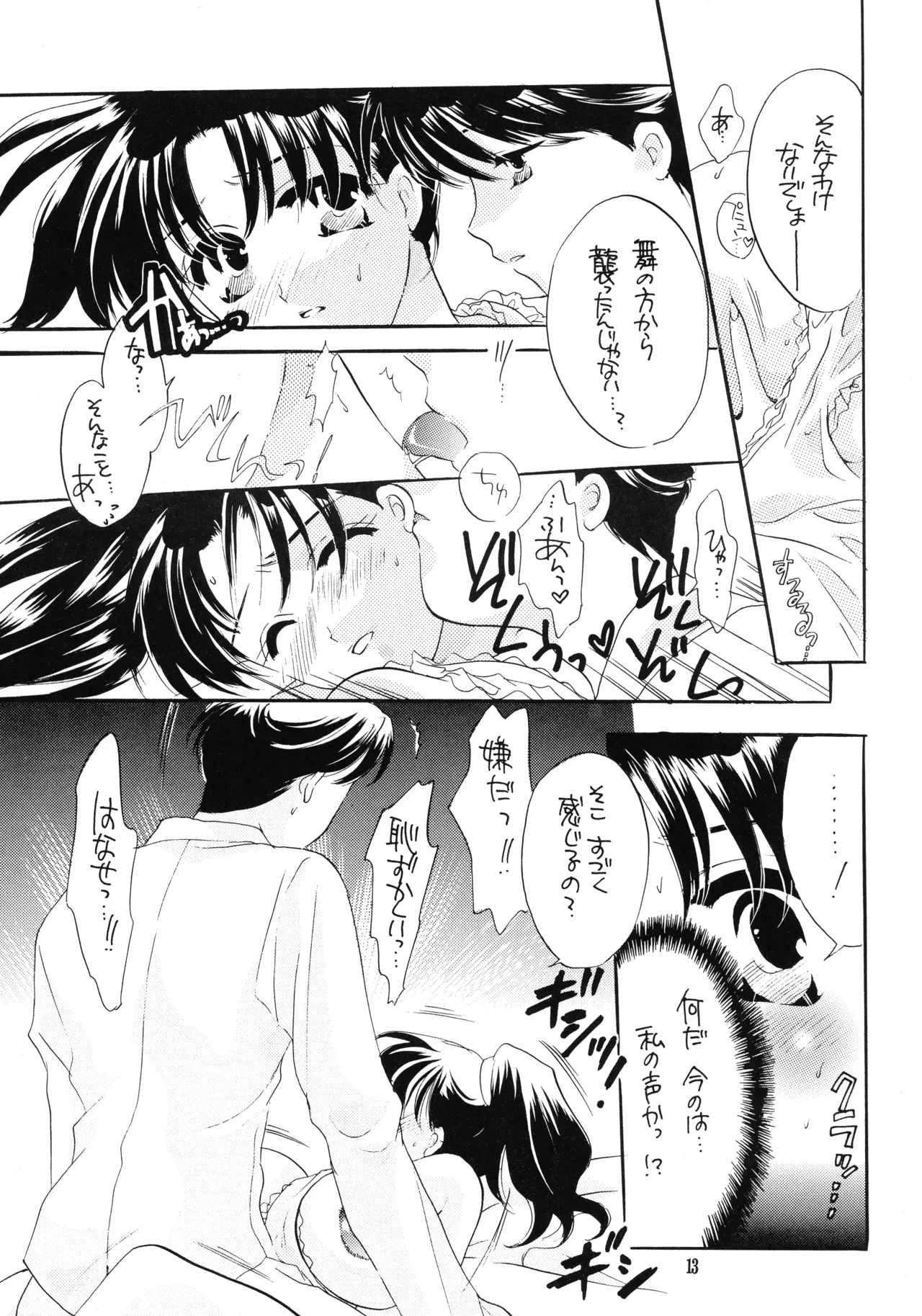 LOVE LIFE Page.15