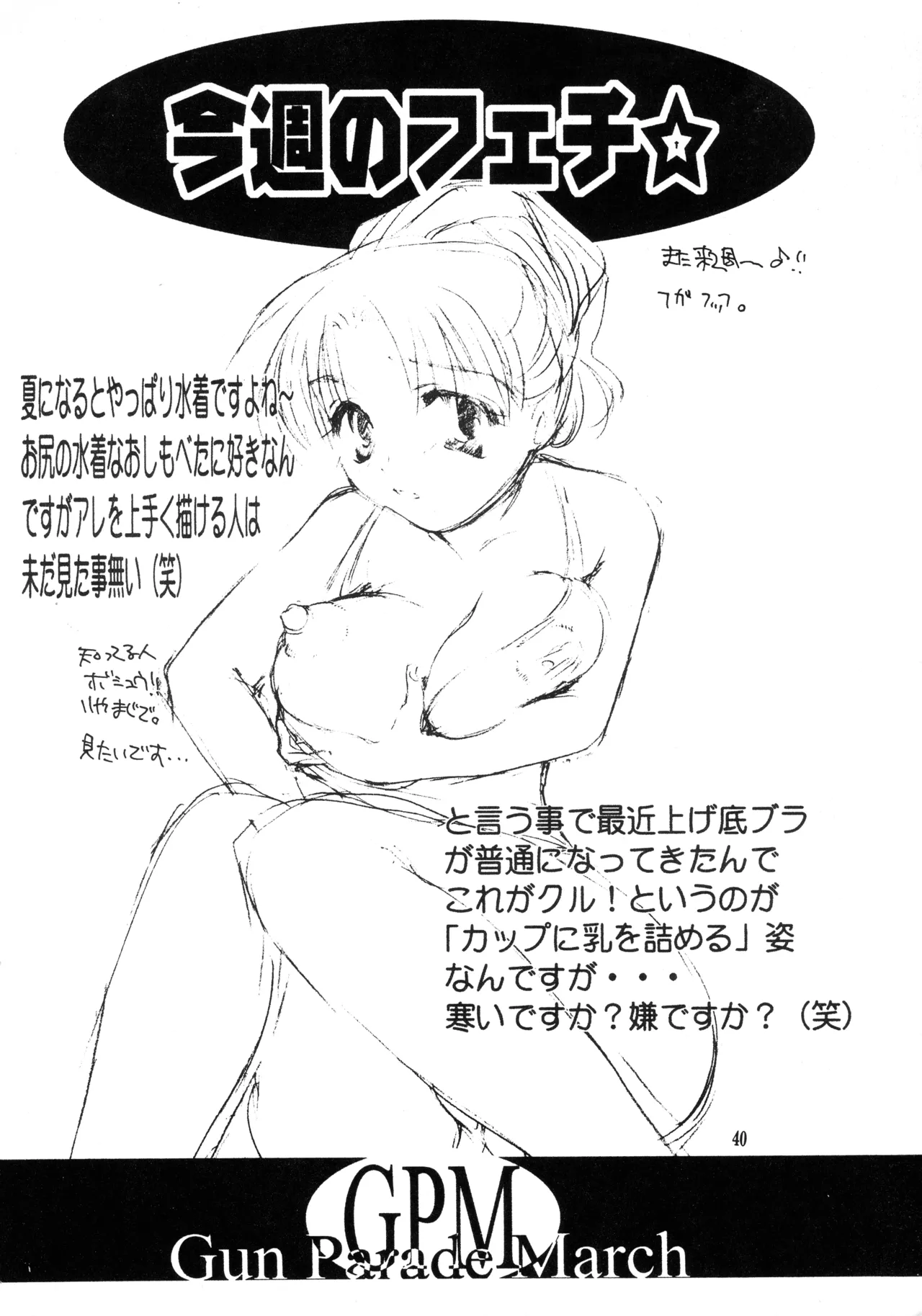 LOVE LIFE Page.42