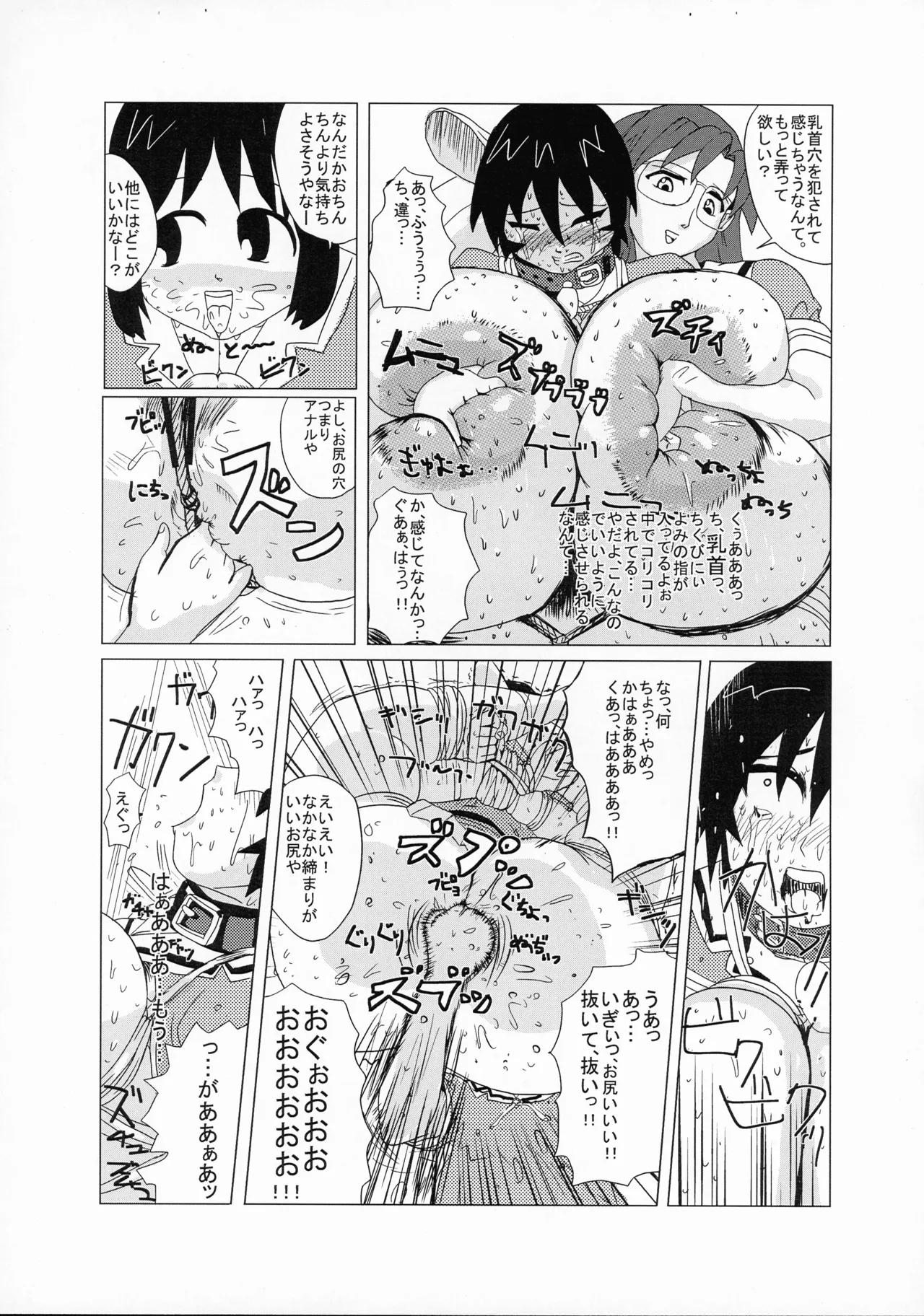 黄色い金属灰 (Yellow Calx) Page.4
