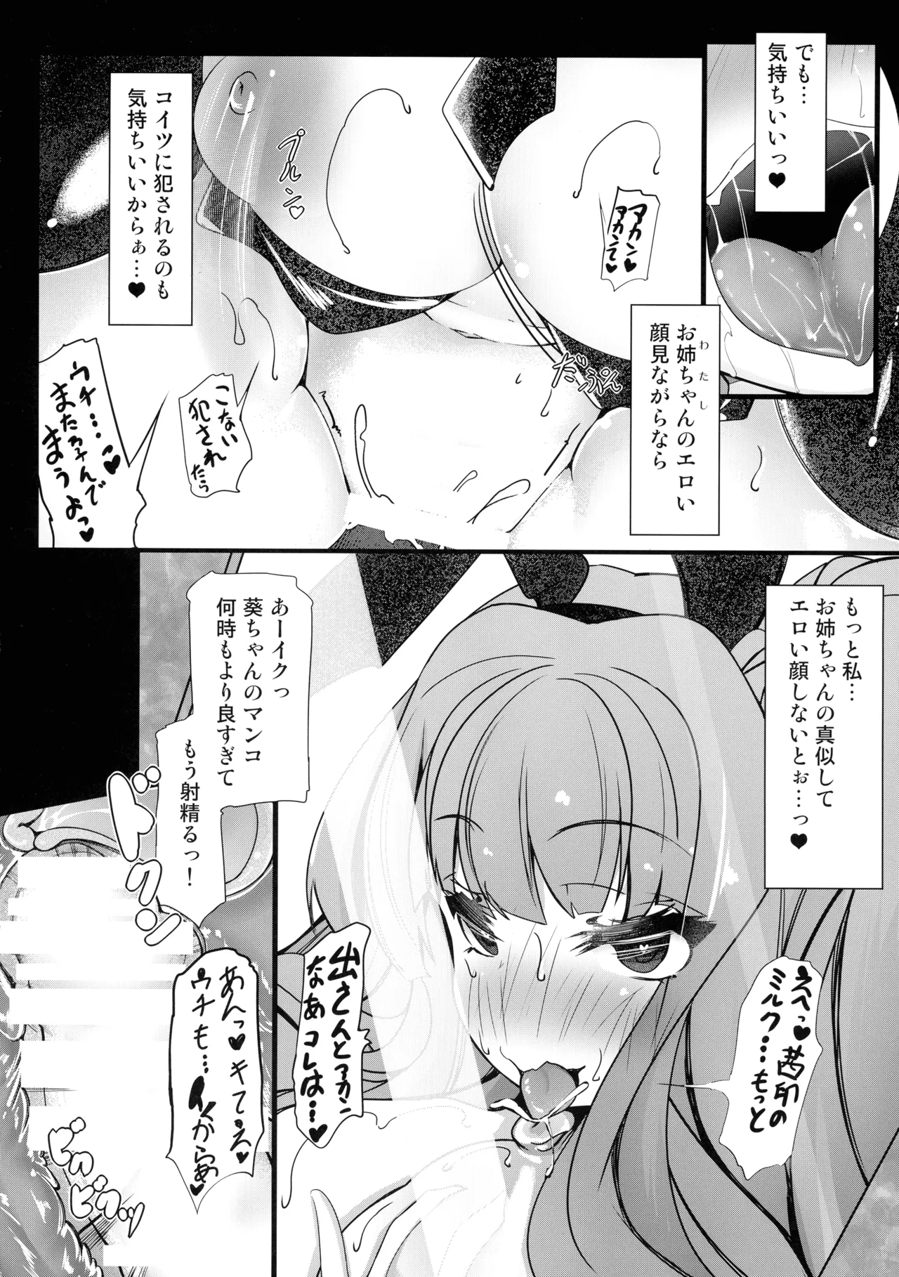 ことのはいとく4~片思い百合通行止め~ Page.16