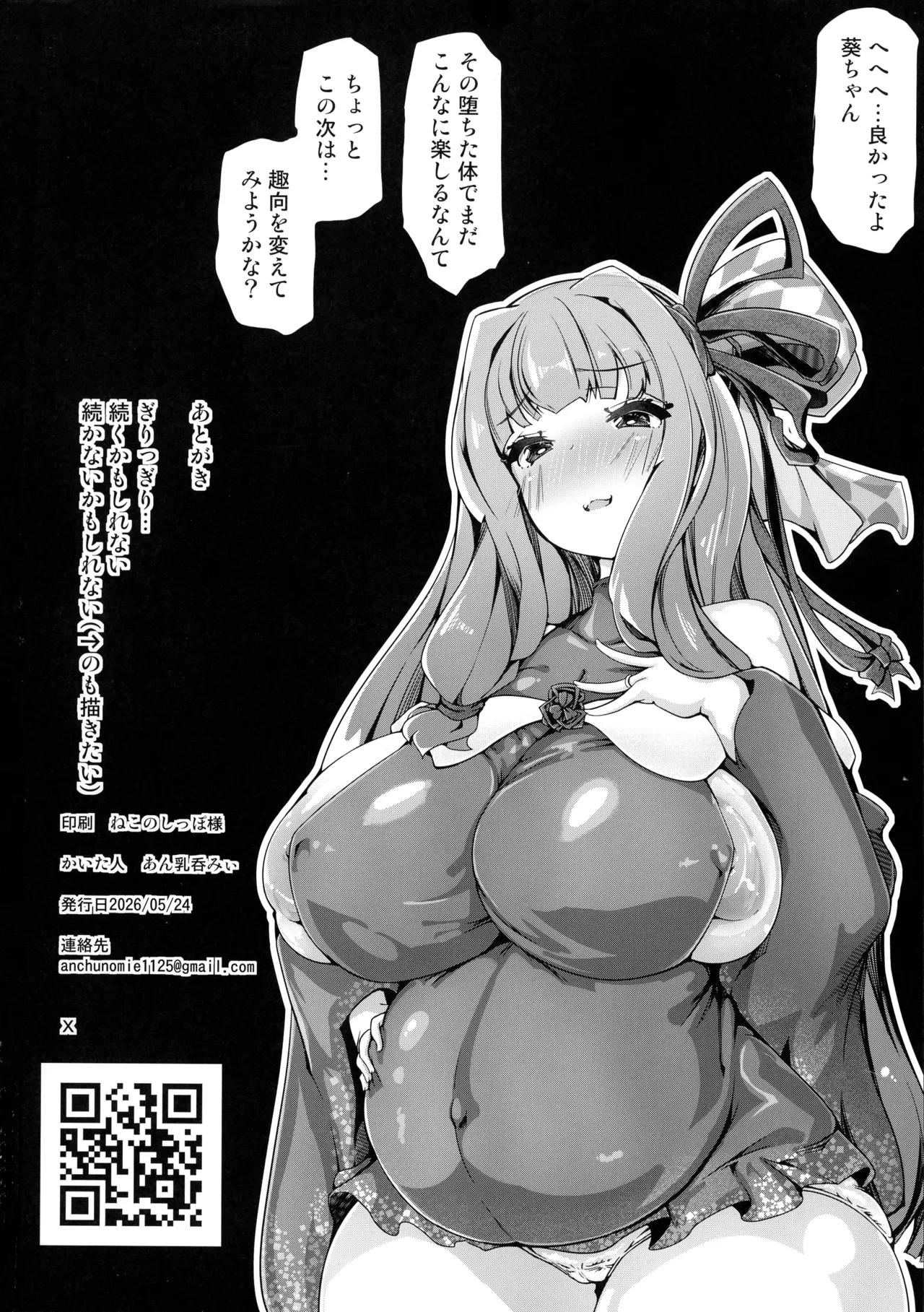 ことのはいとく4~片思い百合通行止め~ Page.18