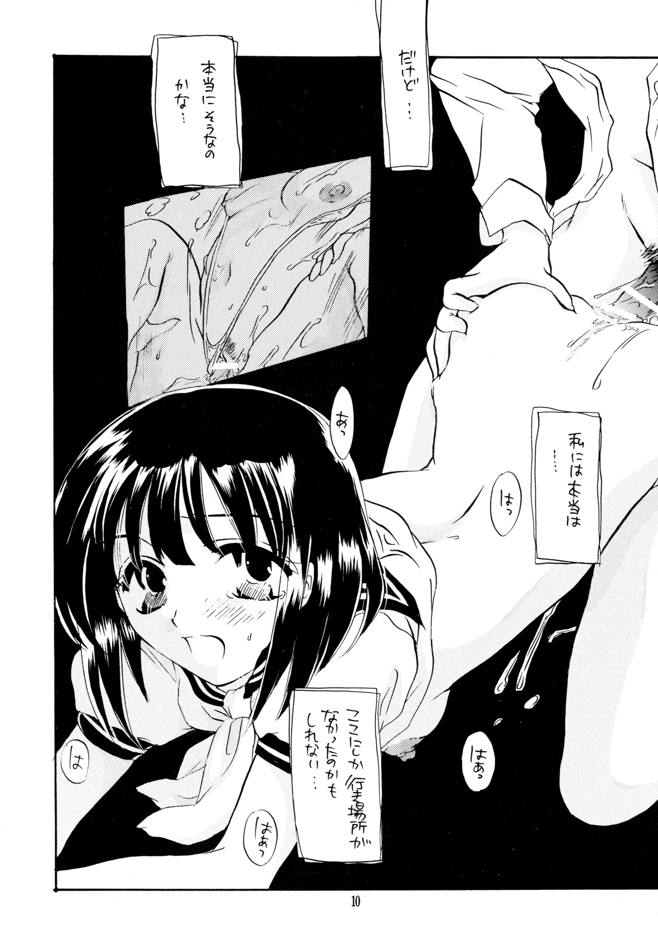 続・楓チック Page.10