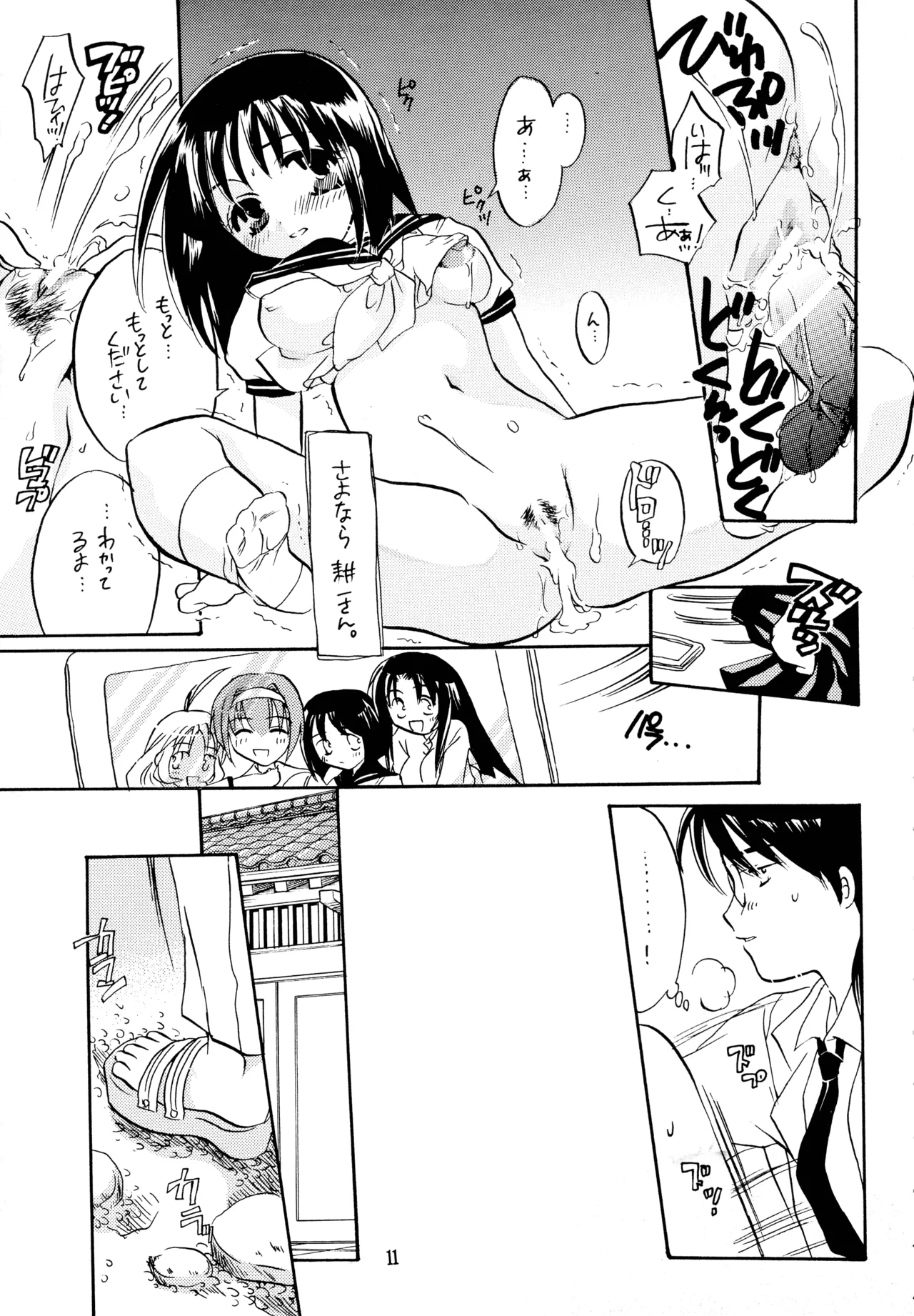 続・楓チック Page.11