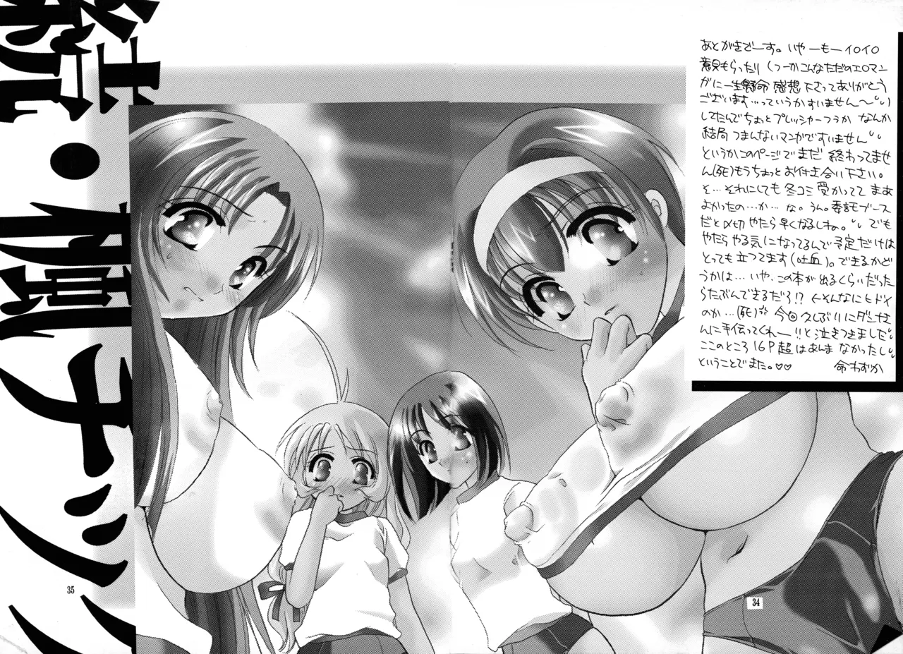 続・楓チック Page.14