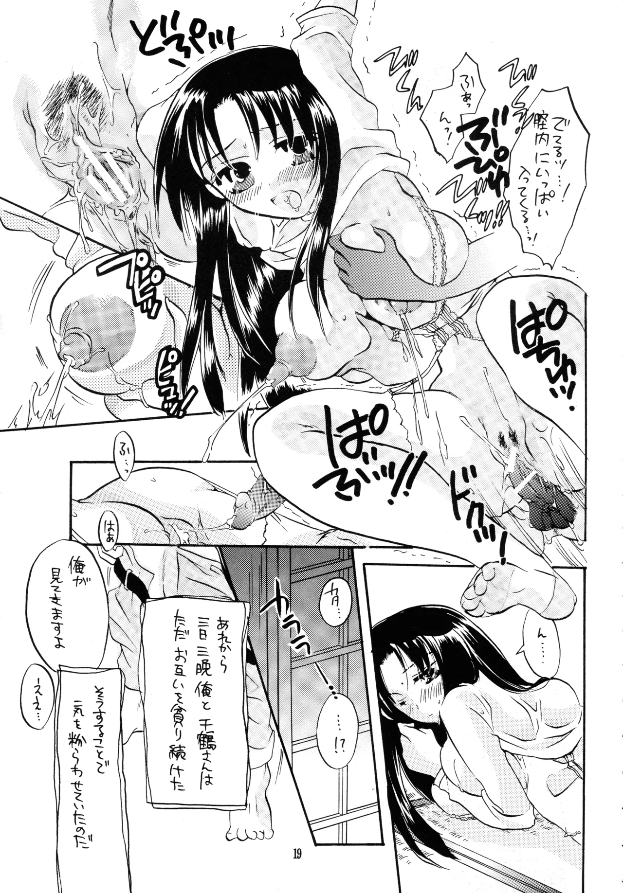 続・楓チック Page.18