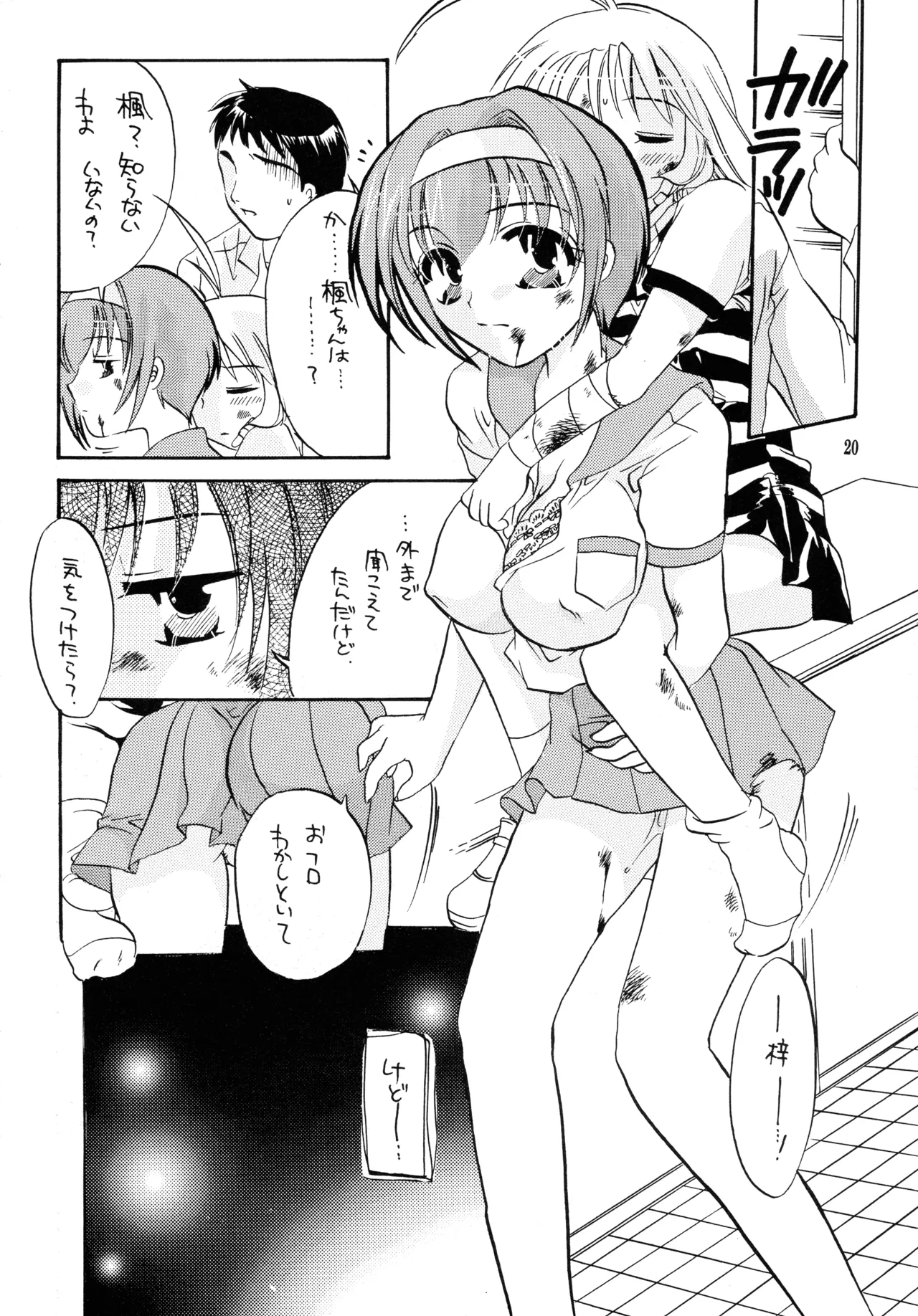 続・楓チック Page.19