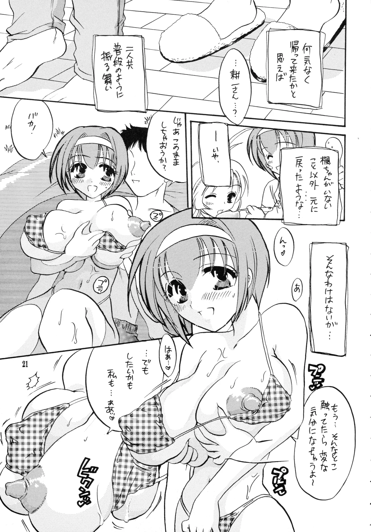 続・楓チック Page.20